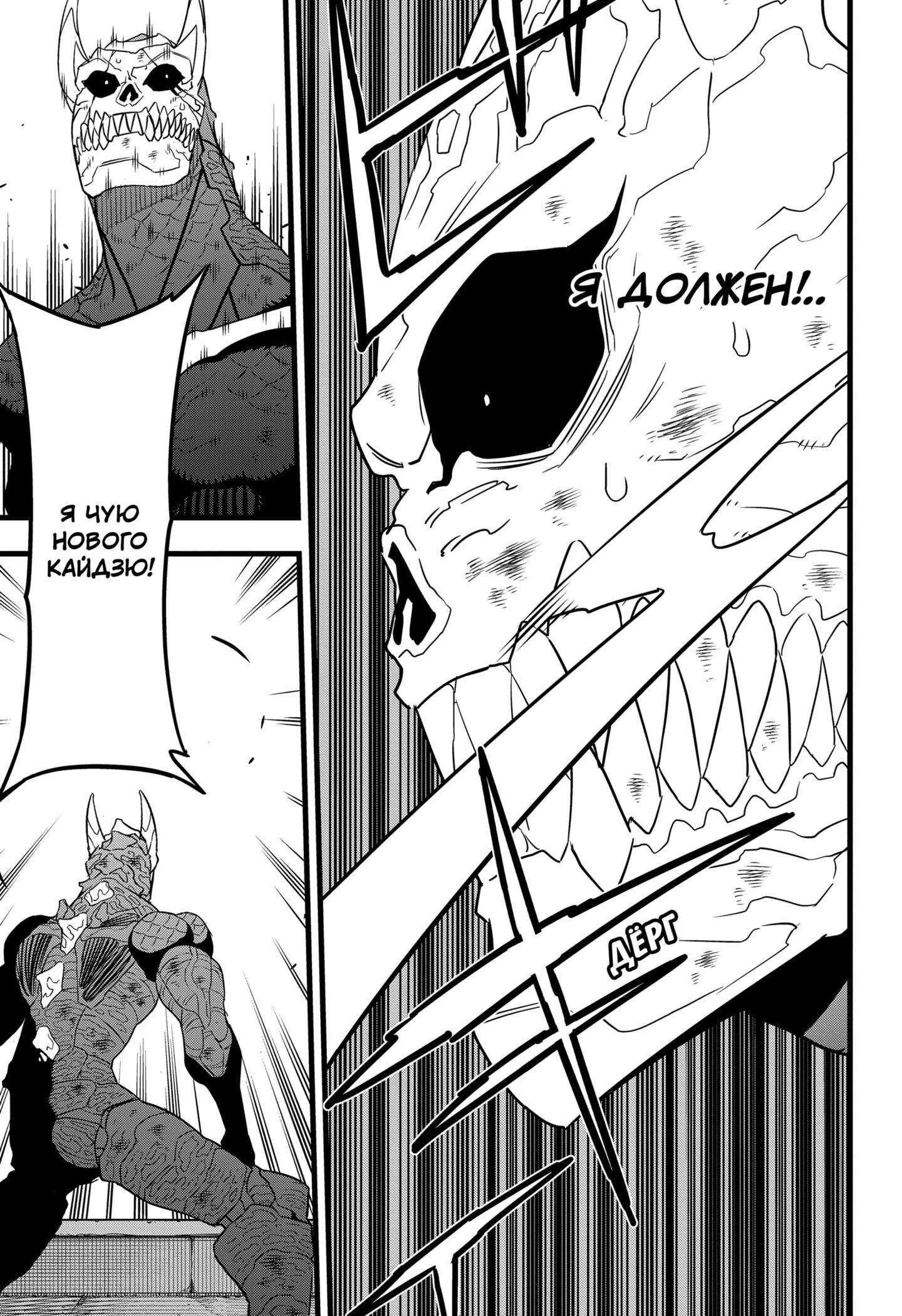 Манга Кайдзю No. 8 - Глава 99 Страница 14