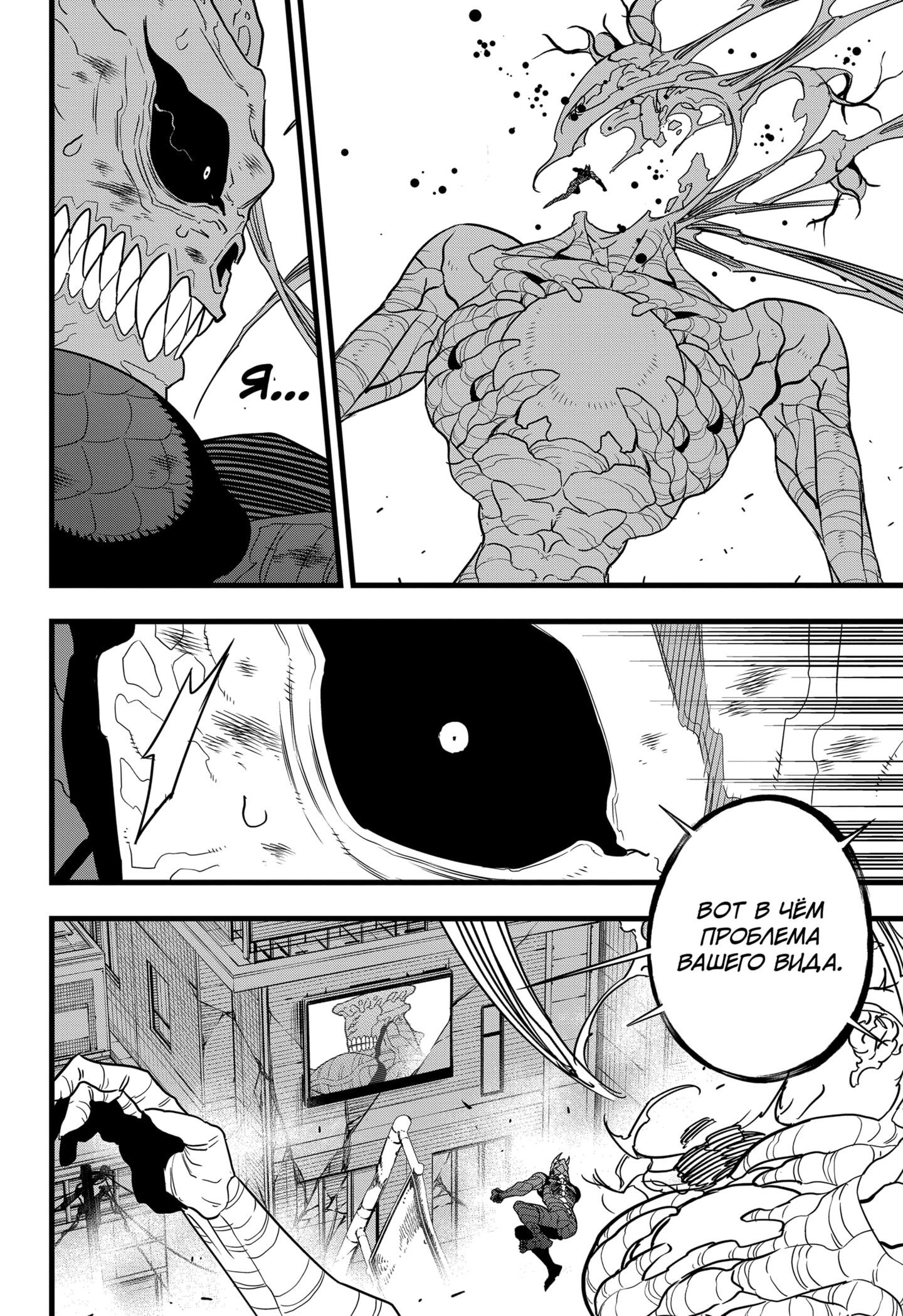 Манга Кайдзю No. 8 - Глава 99 Страница 9