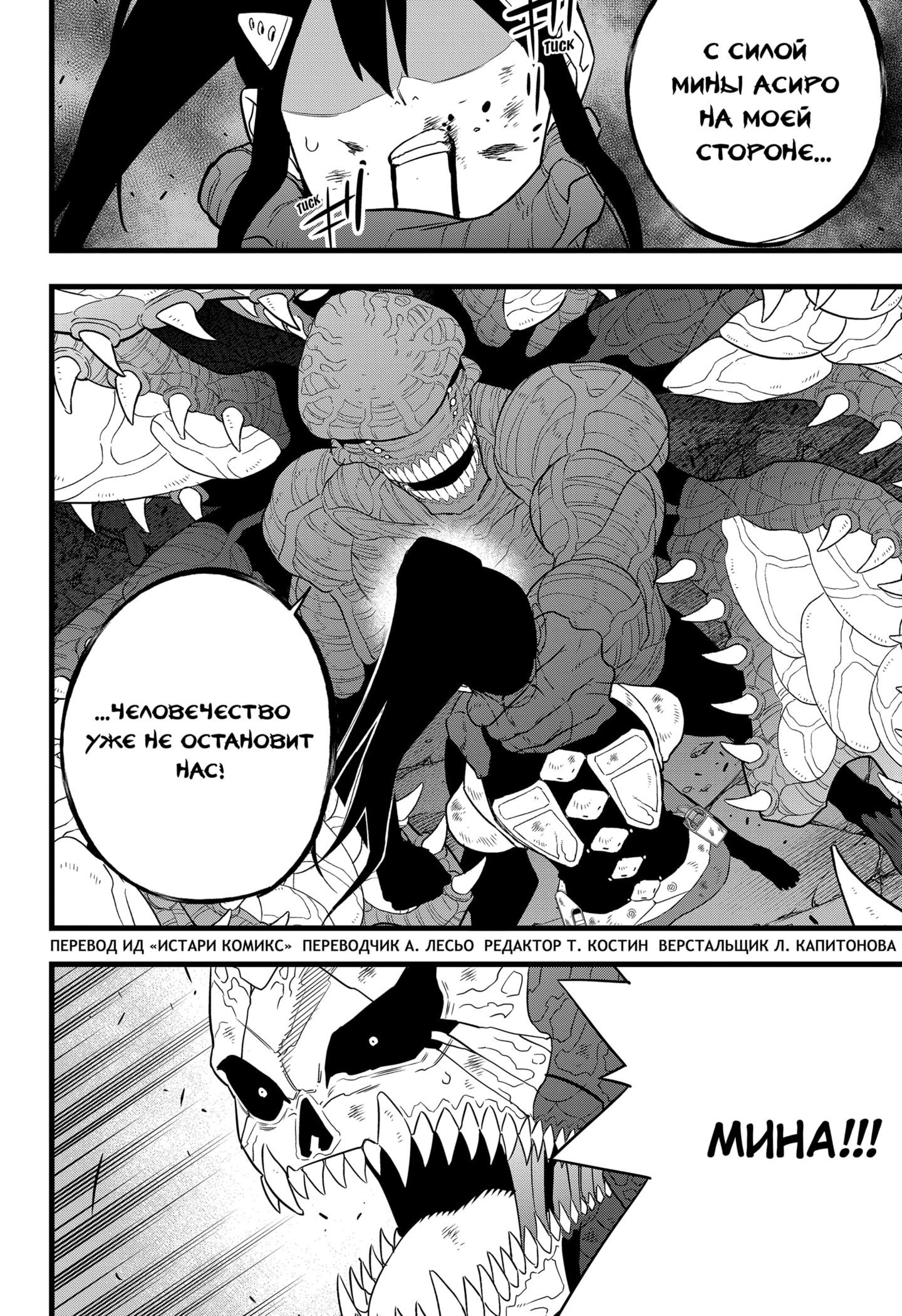 Манга Кайдзю No. 8 - Глава 99 Страница 1