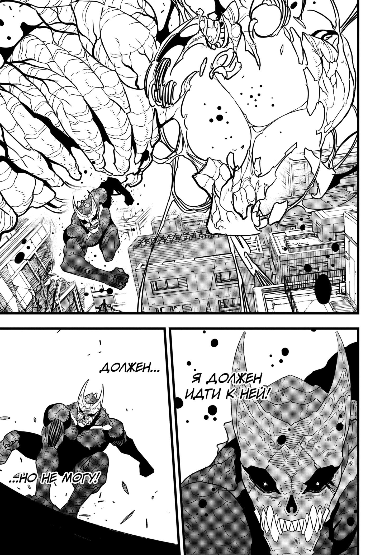 Манга Кайдзю No. 8 - Глава 99 Страница 2