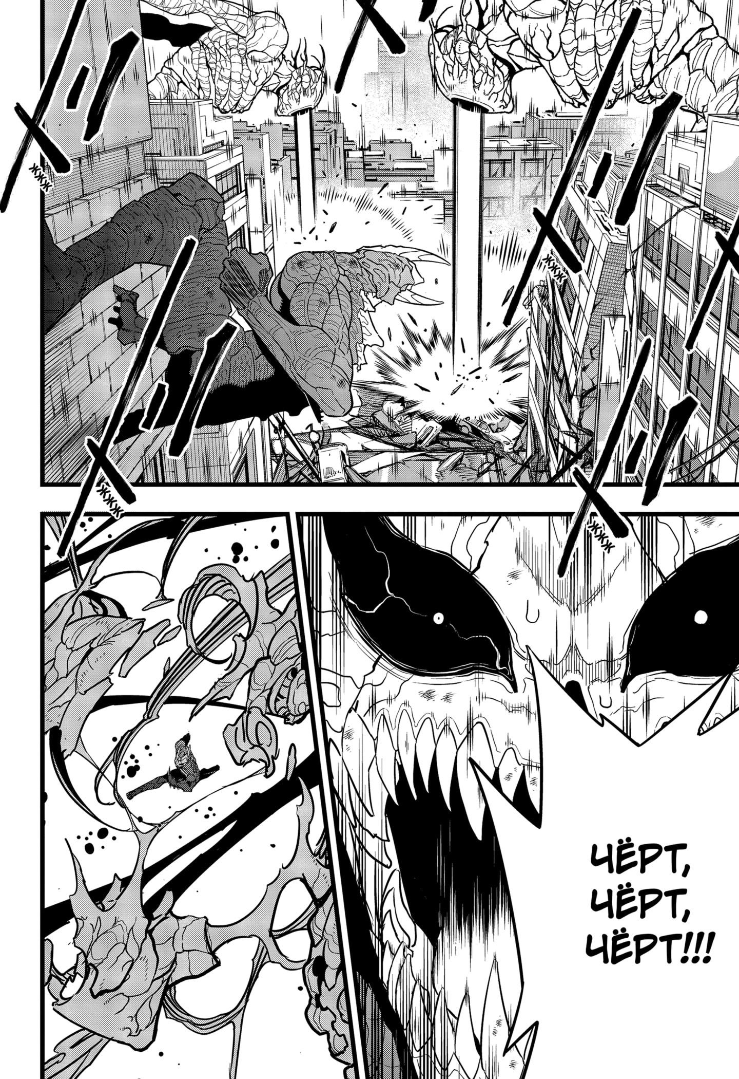 Манга Кайдзю No. 8 - Глава 99 Страница 3