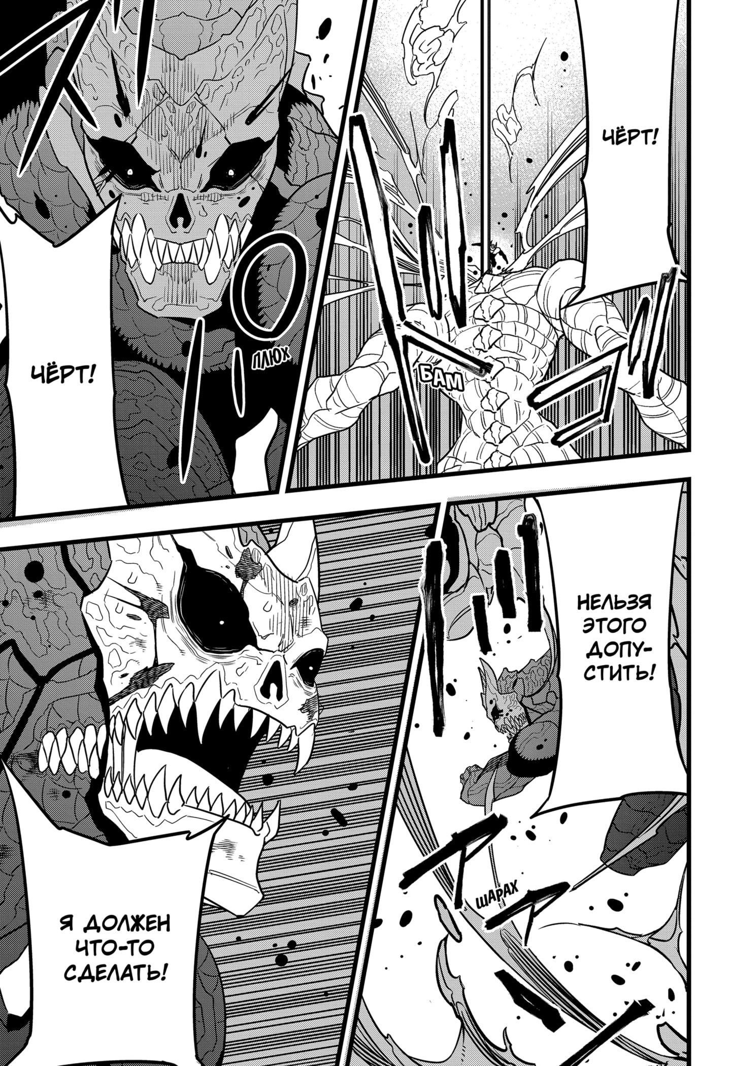 Манга Кайдзю No. 8 - Глава 99 Страница 8