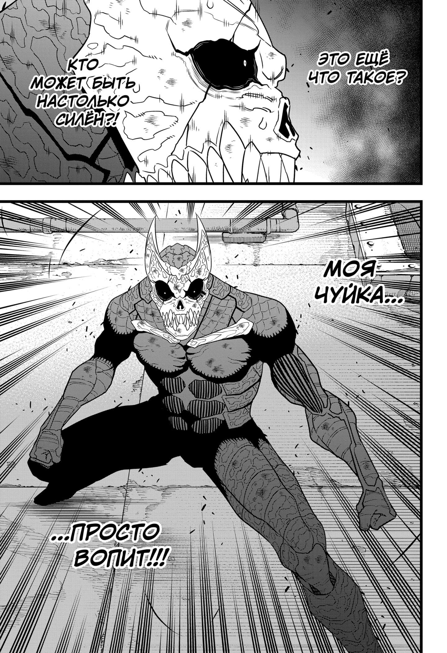 Манга Кайдзю No. 8 - Глава 99 Страница 16