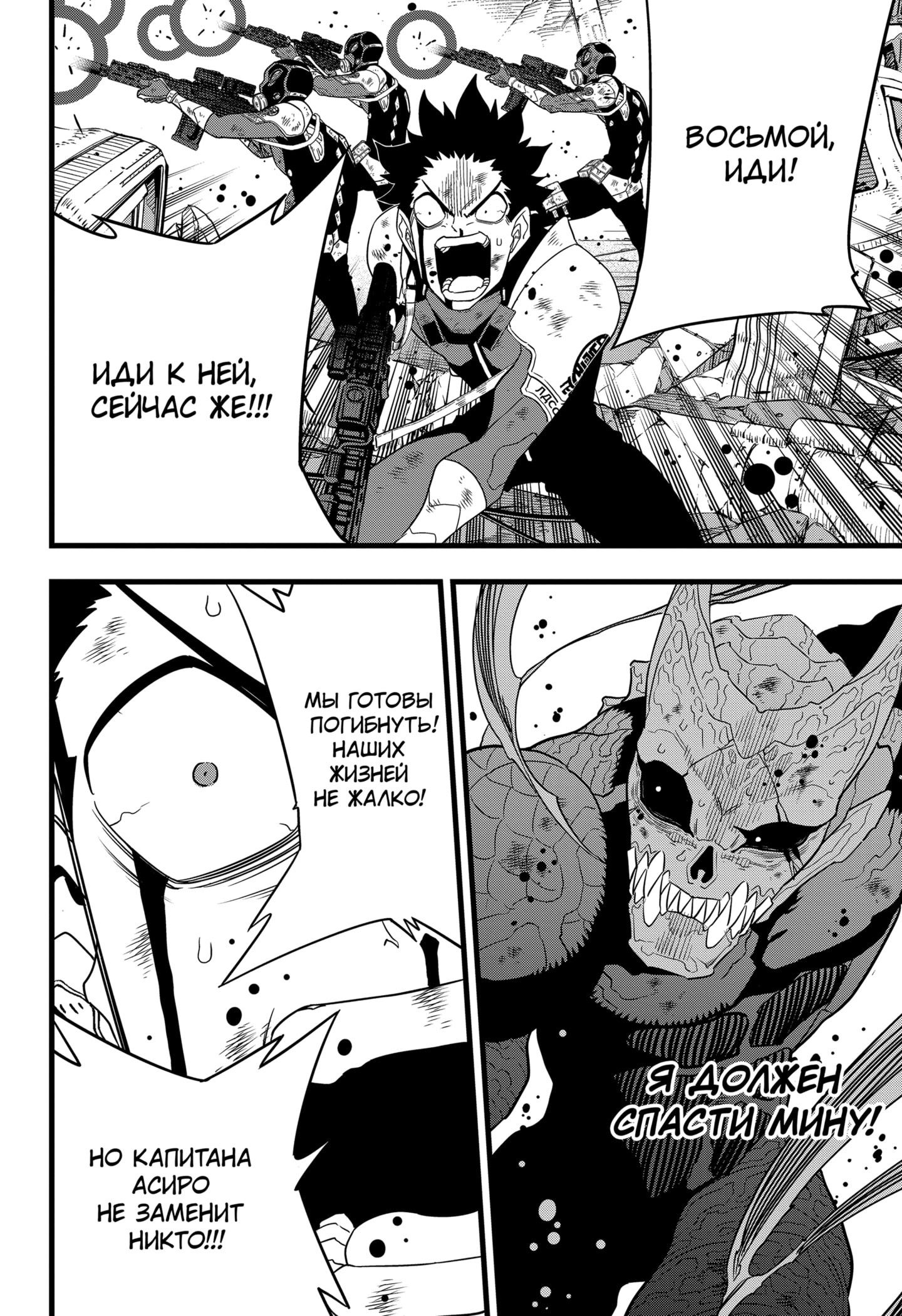 Манга Кайдзю No. 8 - Глава 99 Страница 13