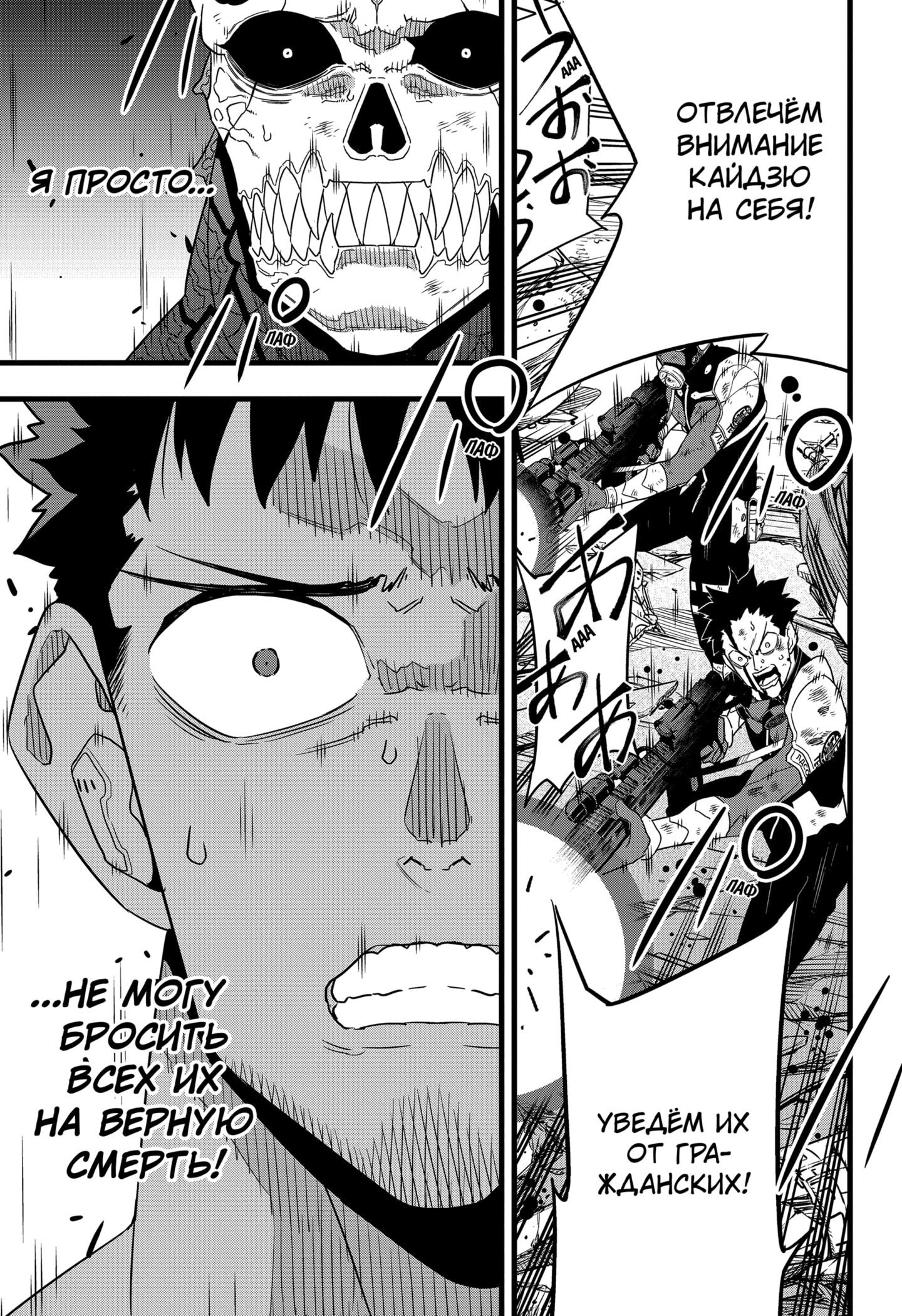 Манга Кайдзю No. 8 - Глава 99 Страница 6