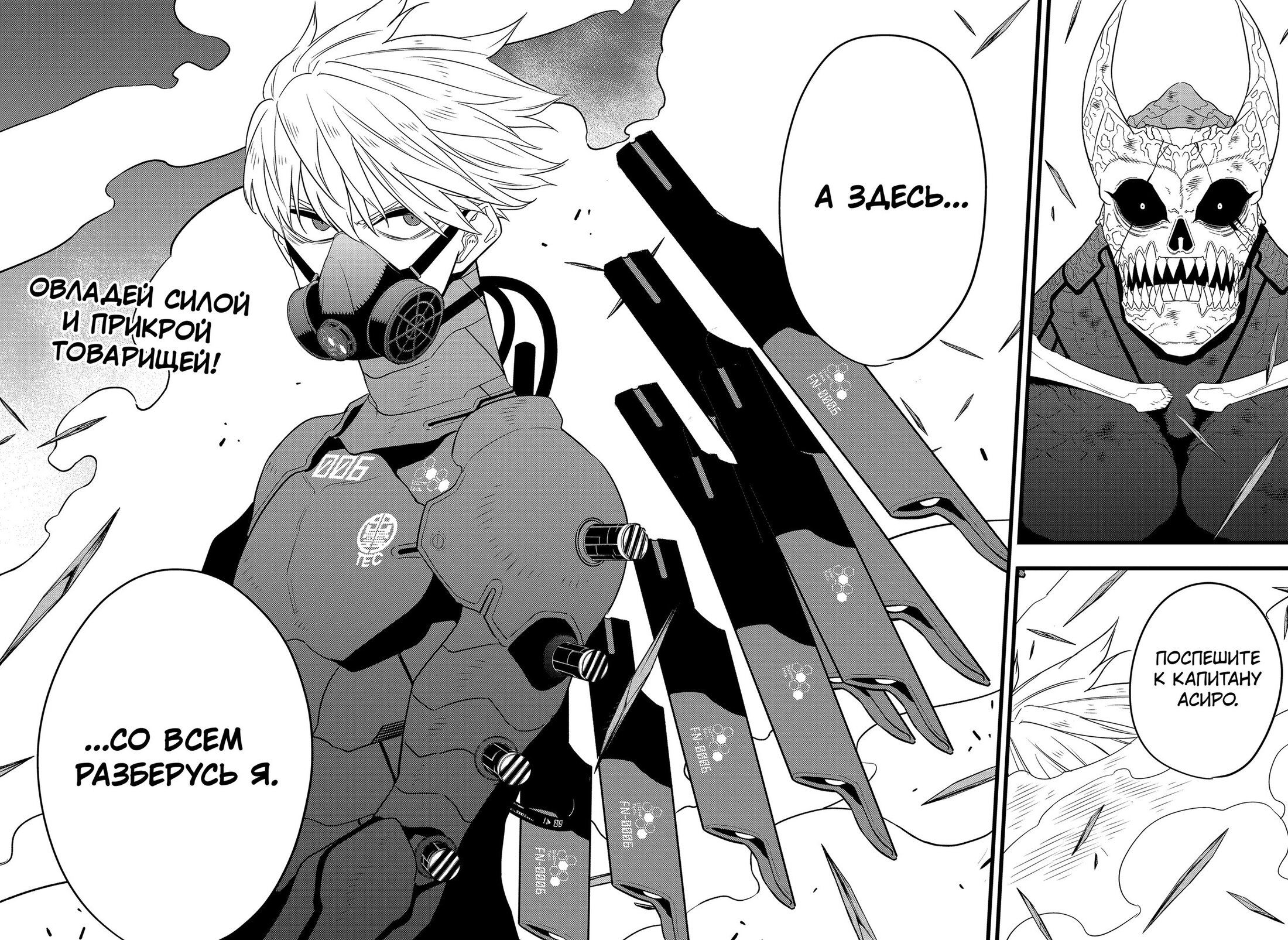 Манга Кайдзю No. 8 - Глава 99 Страница 21