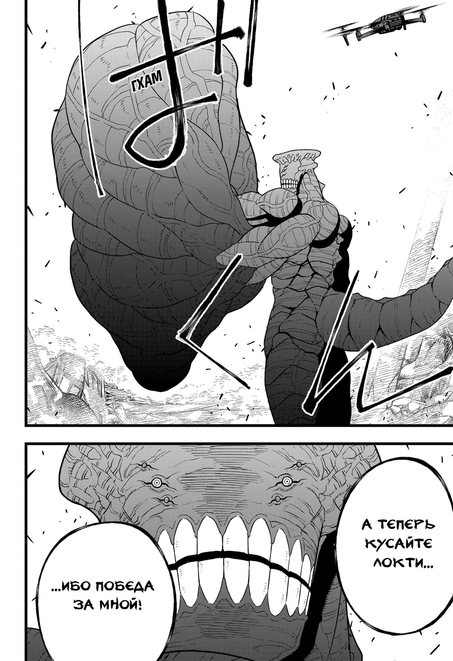 Манга Кайдзю No. 8 - Глава 99 Страница 11