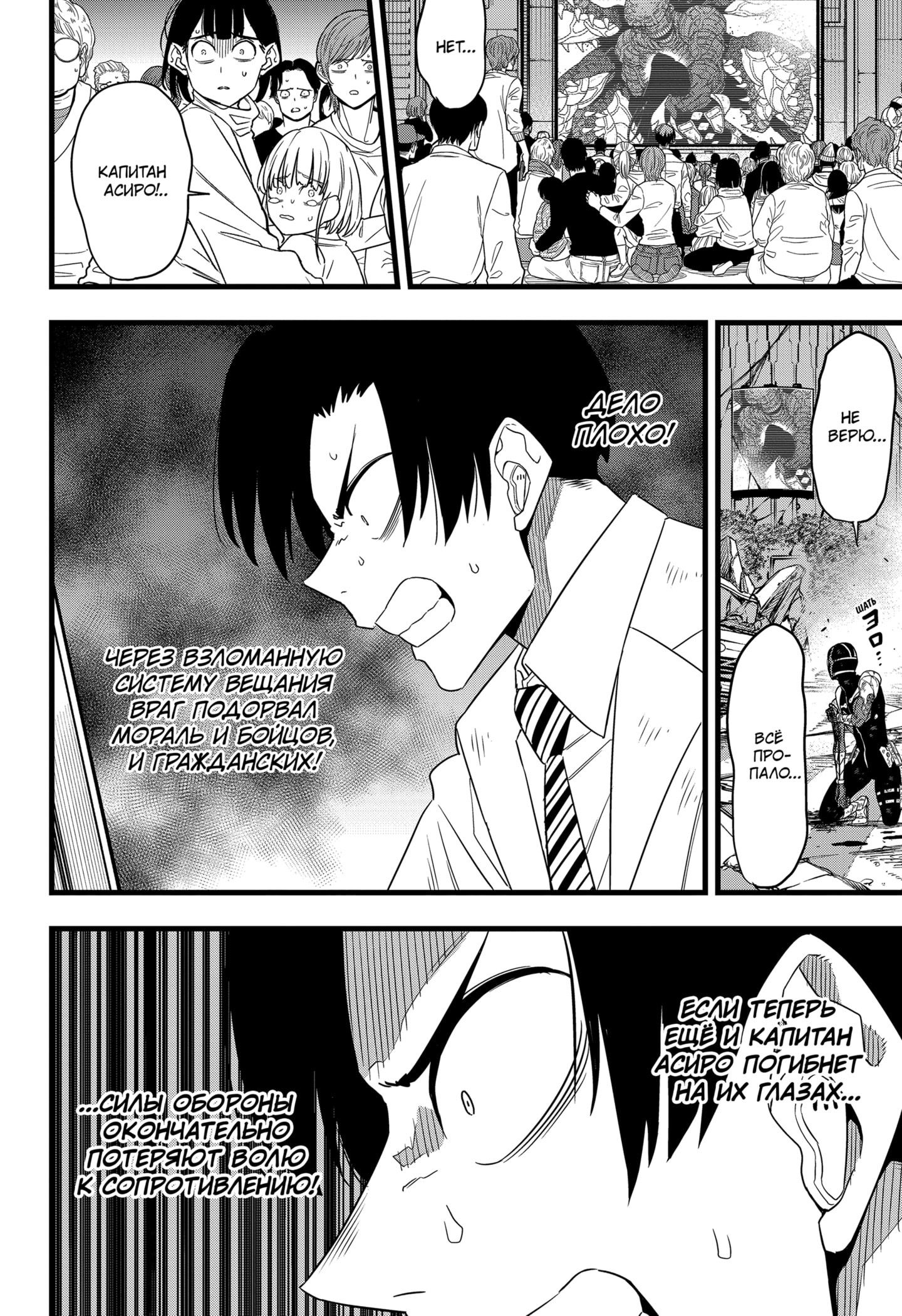 Манга Кайдзю No. 8 - Глава 99 Страница 7