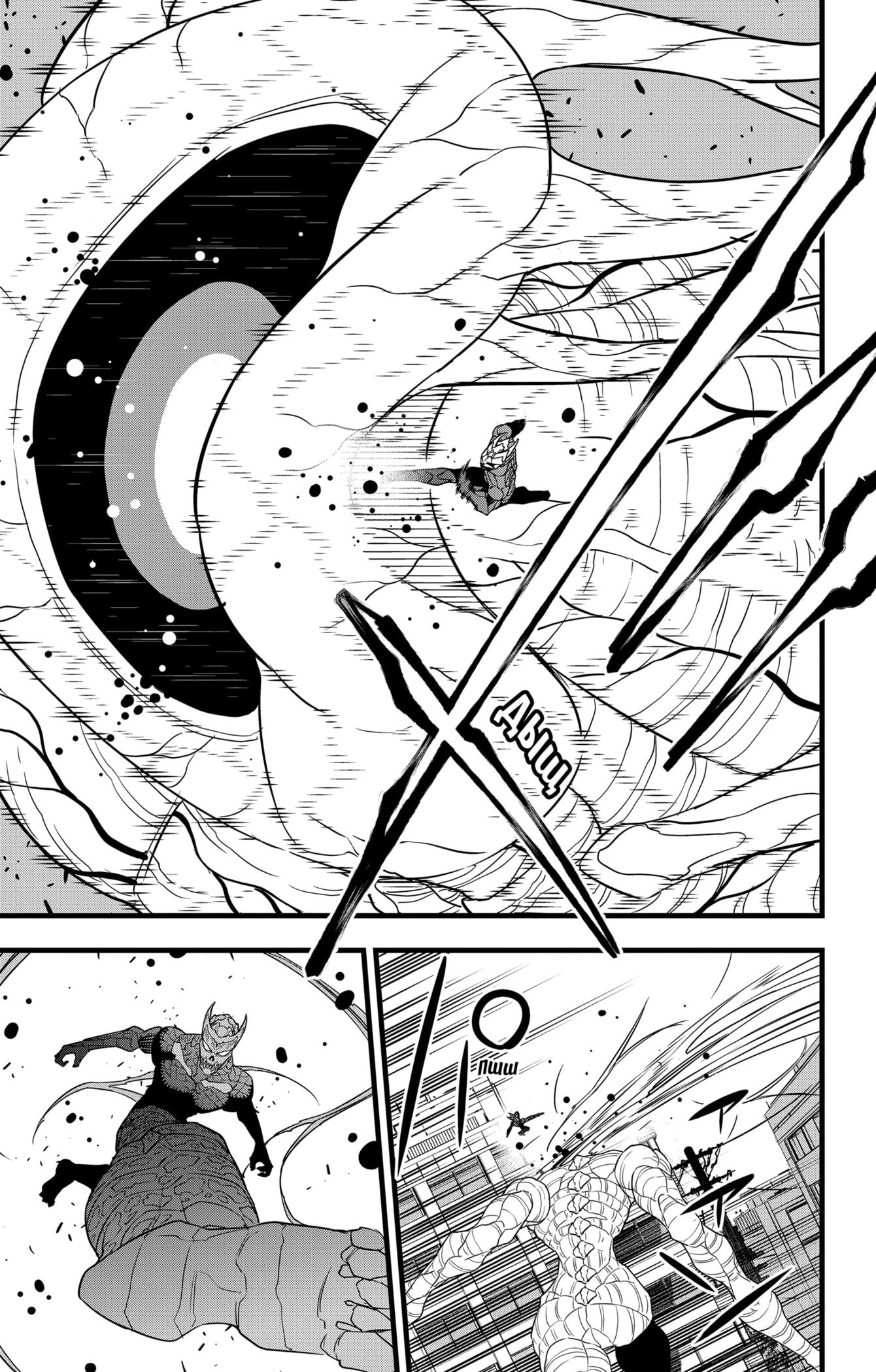 Манга Кайдзю No. 8 - Глава 98 Страница 5