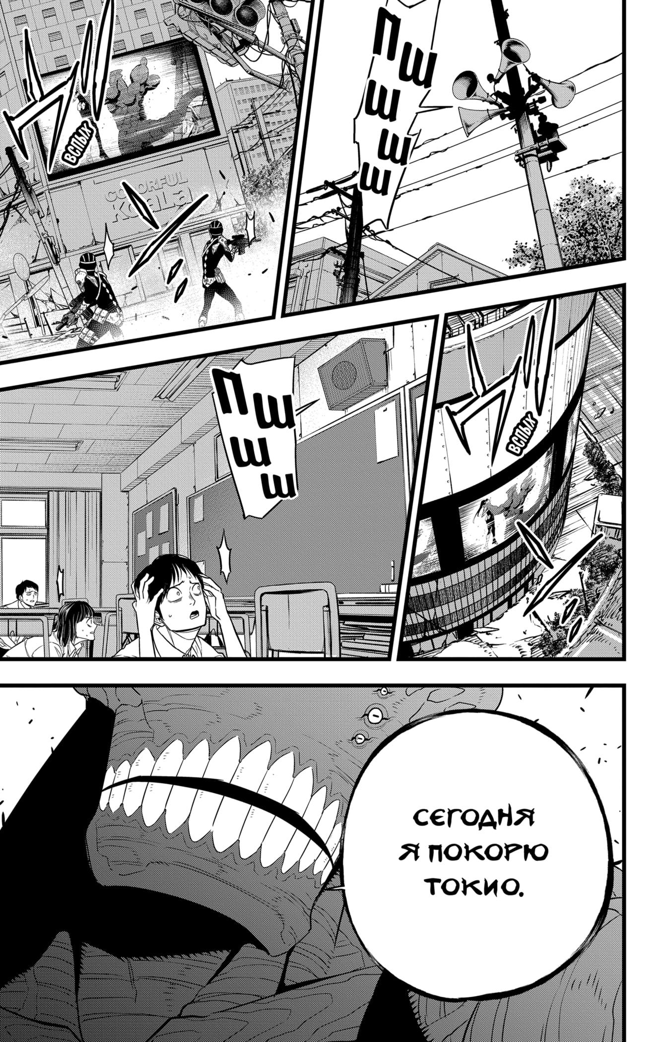 Манга Кайдзю No. 8 - Глава 98 Страница 19