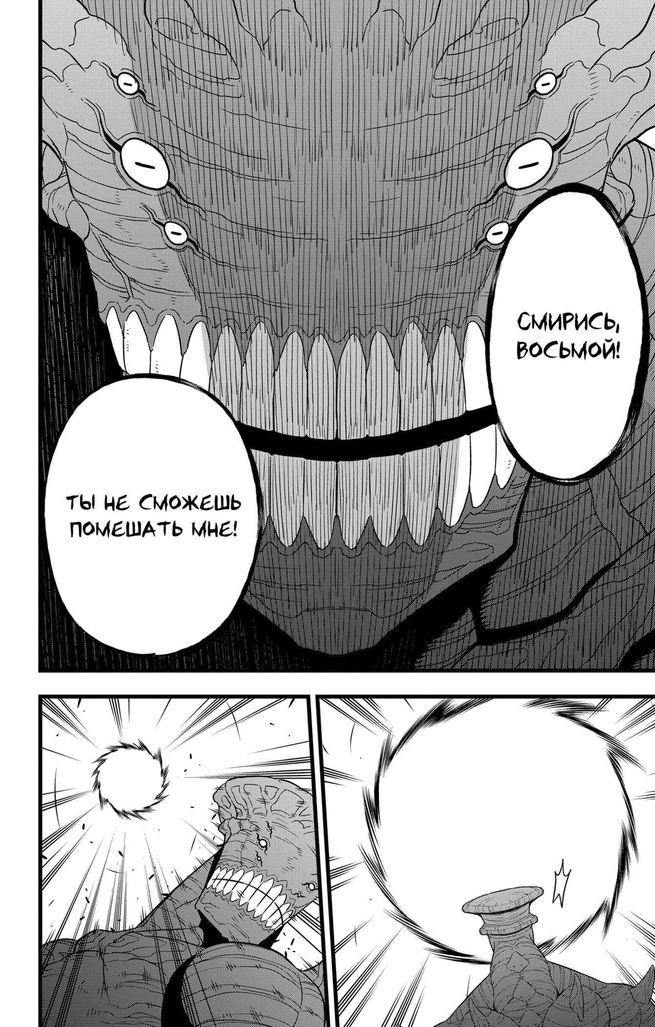 Манга Кайдзю No. 8 - Глава 98 Страница 10