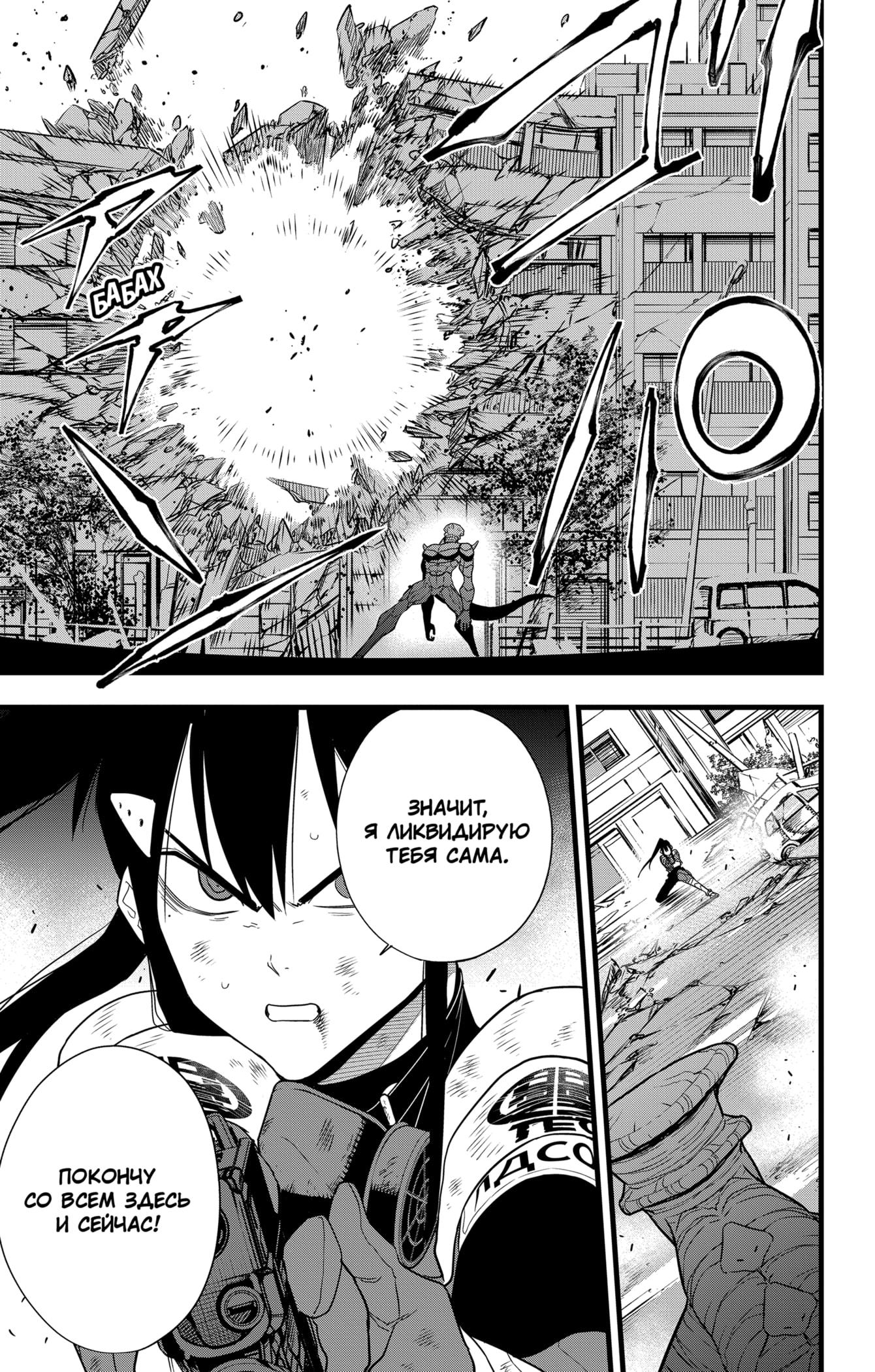 Манга Кайдзю No. 8 - Глава 98 Страница 11