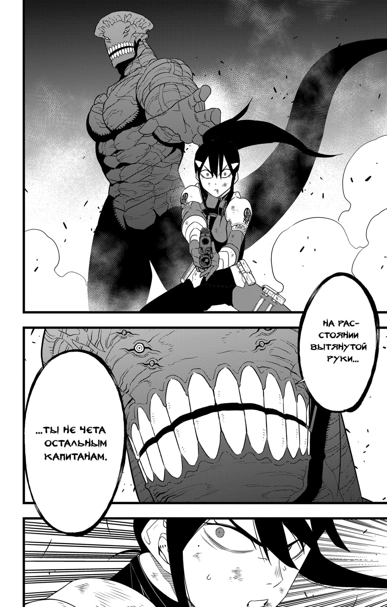 Манга Кайдзю No. 8 - Глава 98 Страница 16