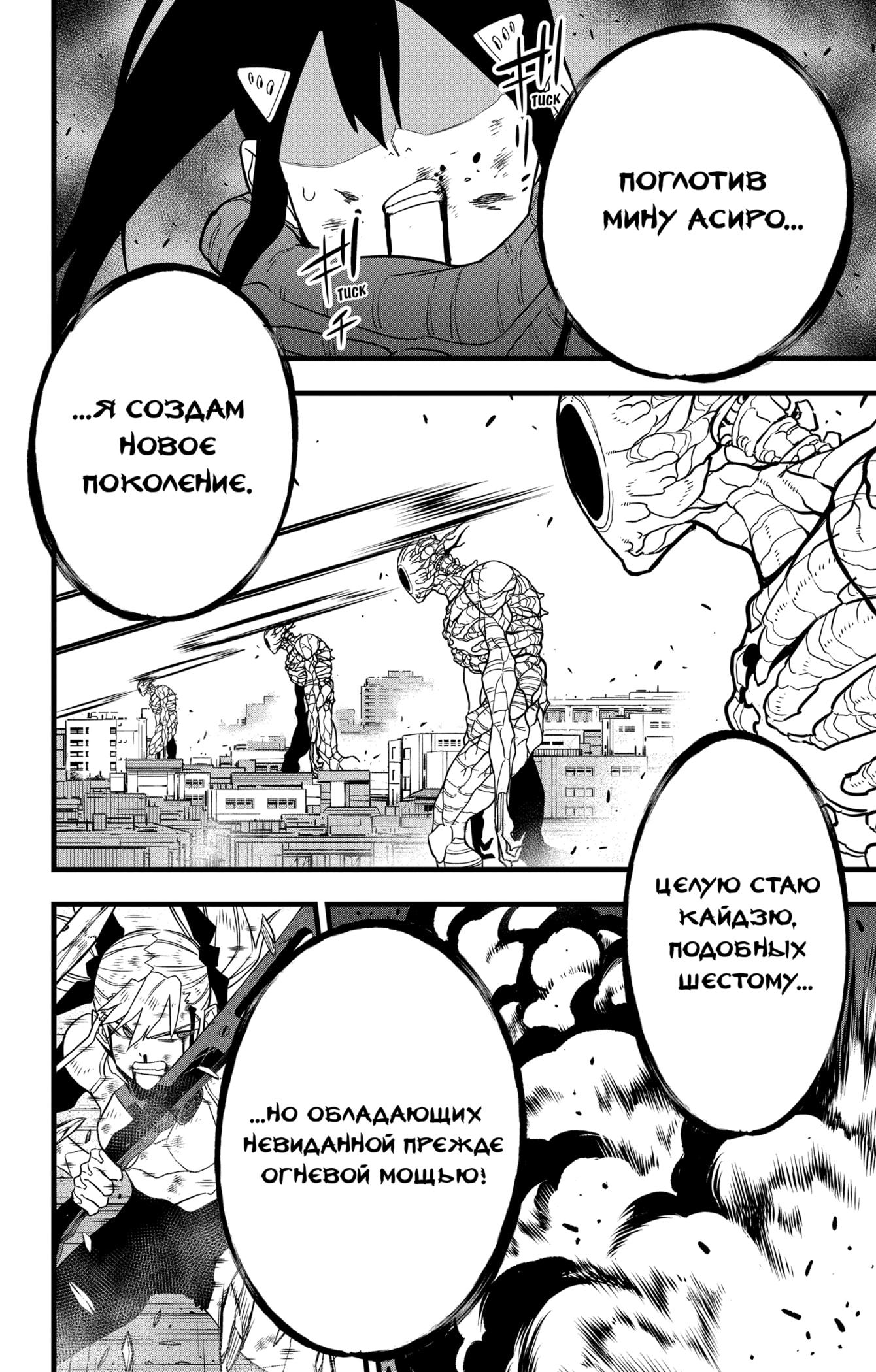 Манга Кайдзю No. 8 - Глава 98 Страница 21
