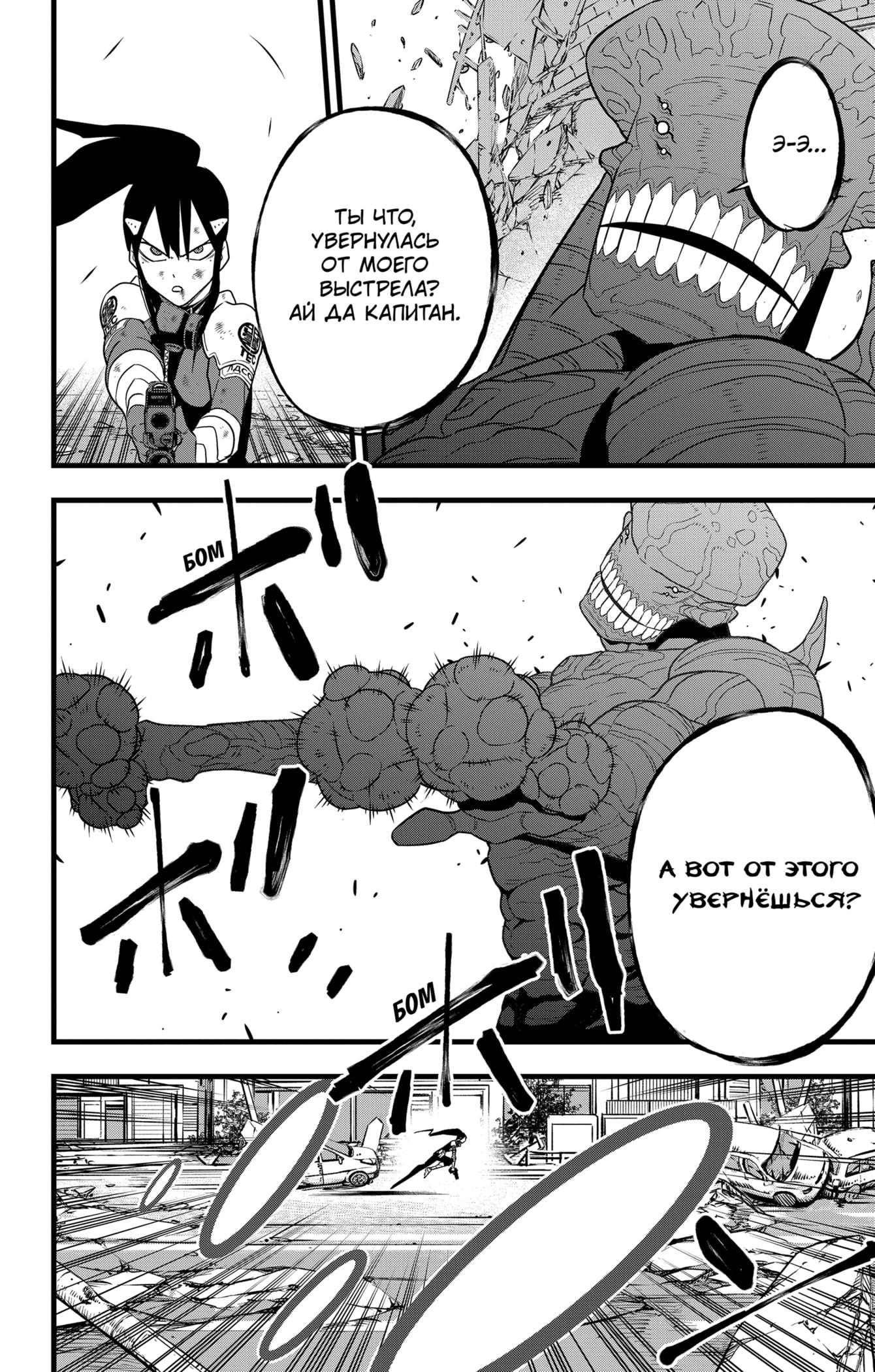 Манга Кайдзю No. 8 - Глава 98 Страница 12