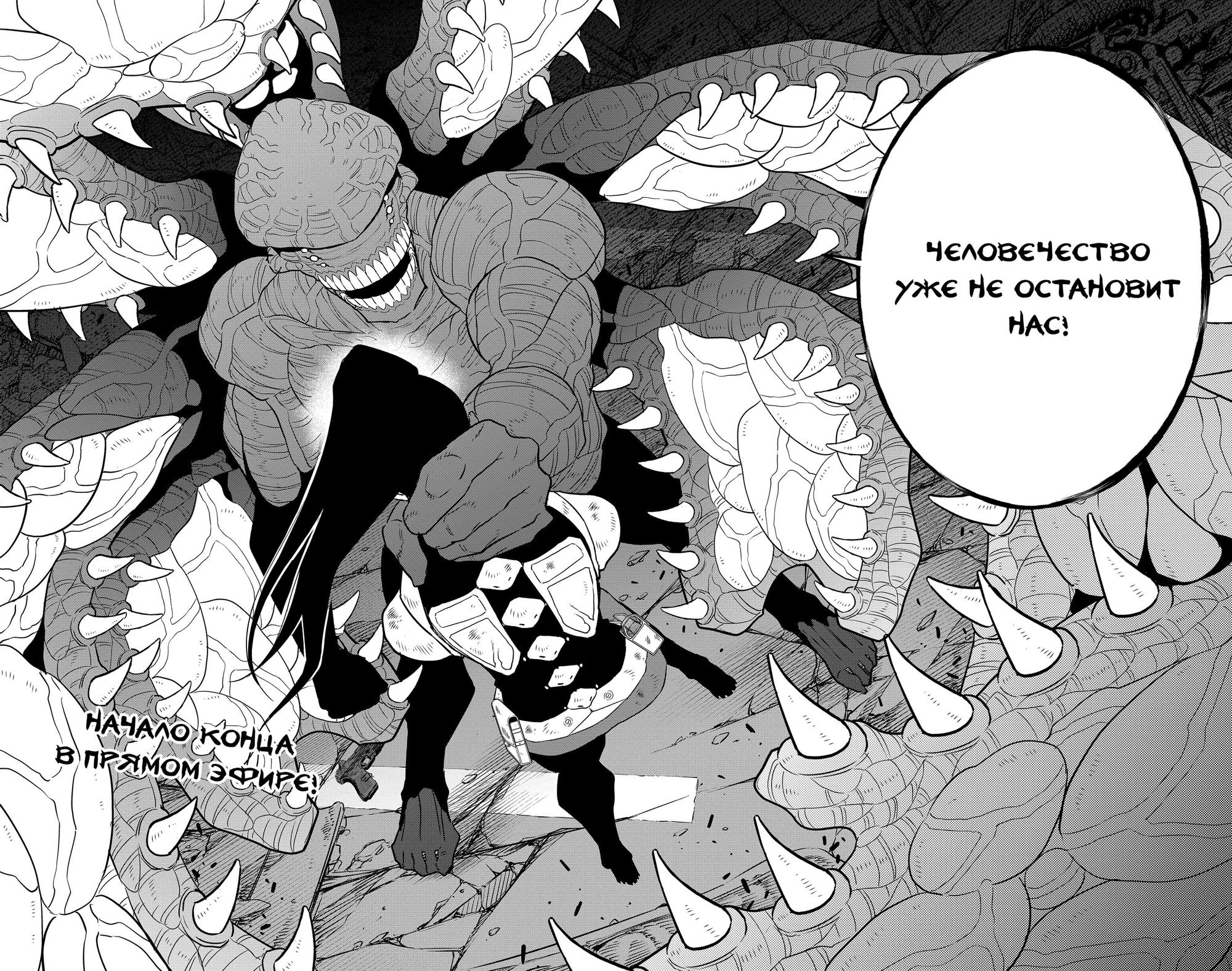 Манга Кайдзю No. 8 - Глава 98 Страница 23