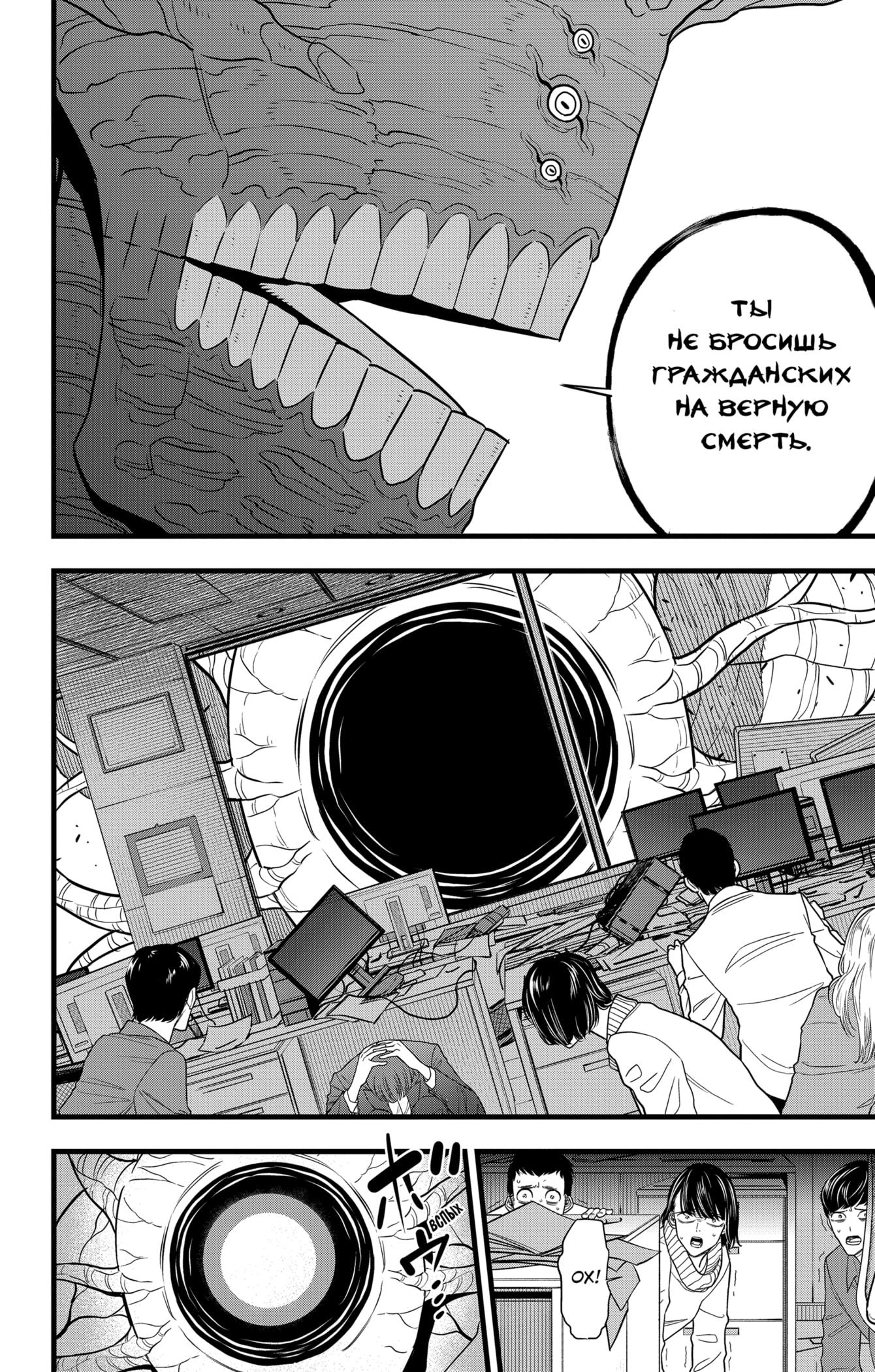 Манга Кайдзю No. 8 - Глава 98 Страница 4