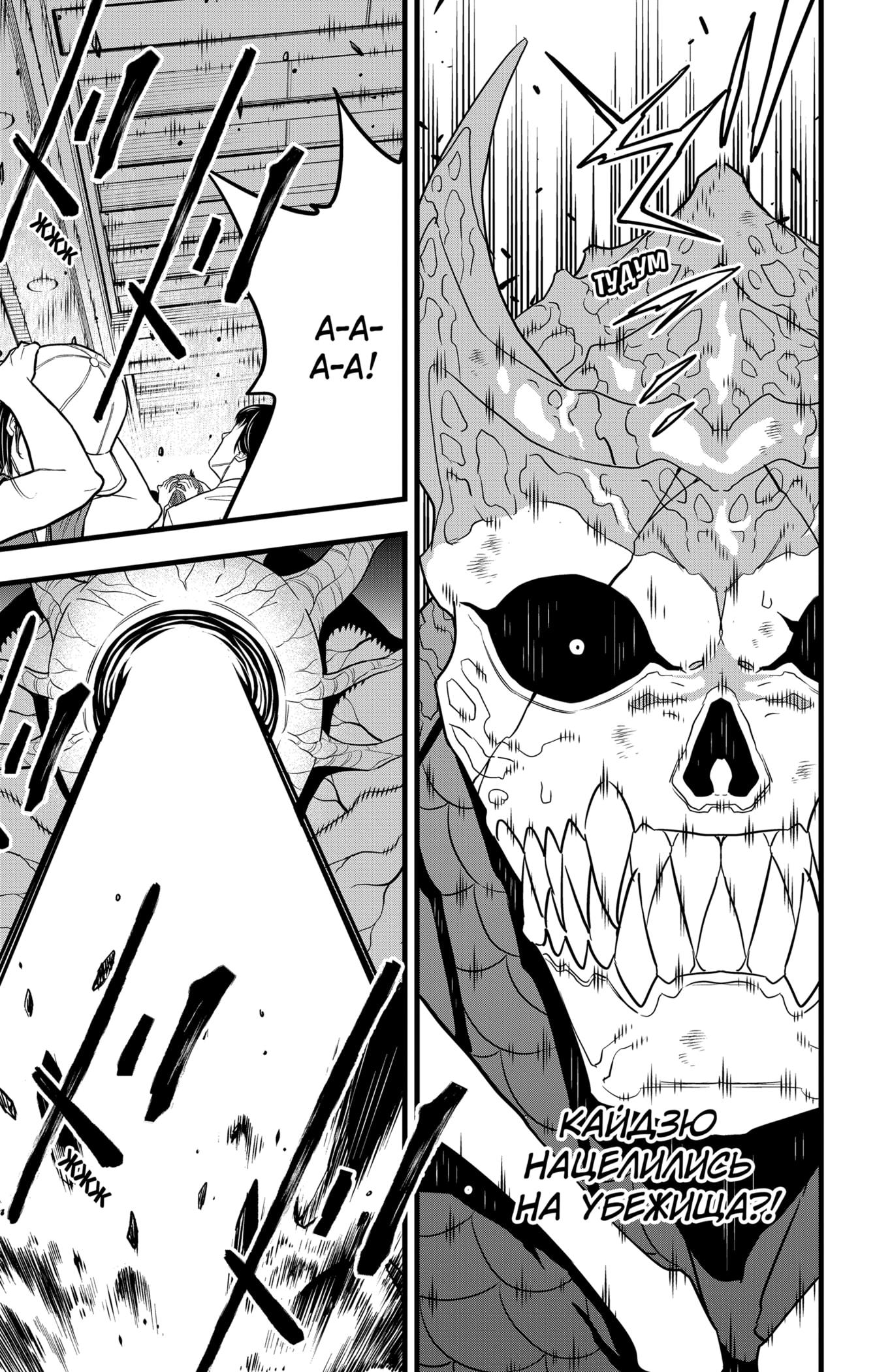 Манга Кайдзю No. 8 - Глава 98 Страница 7