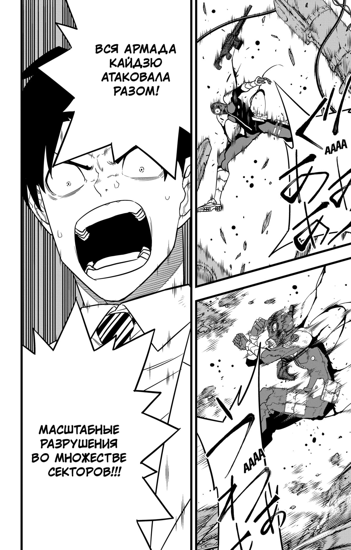 Манга Кайдзю No. 8 - Глава 98 Страница 2