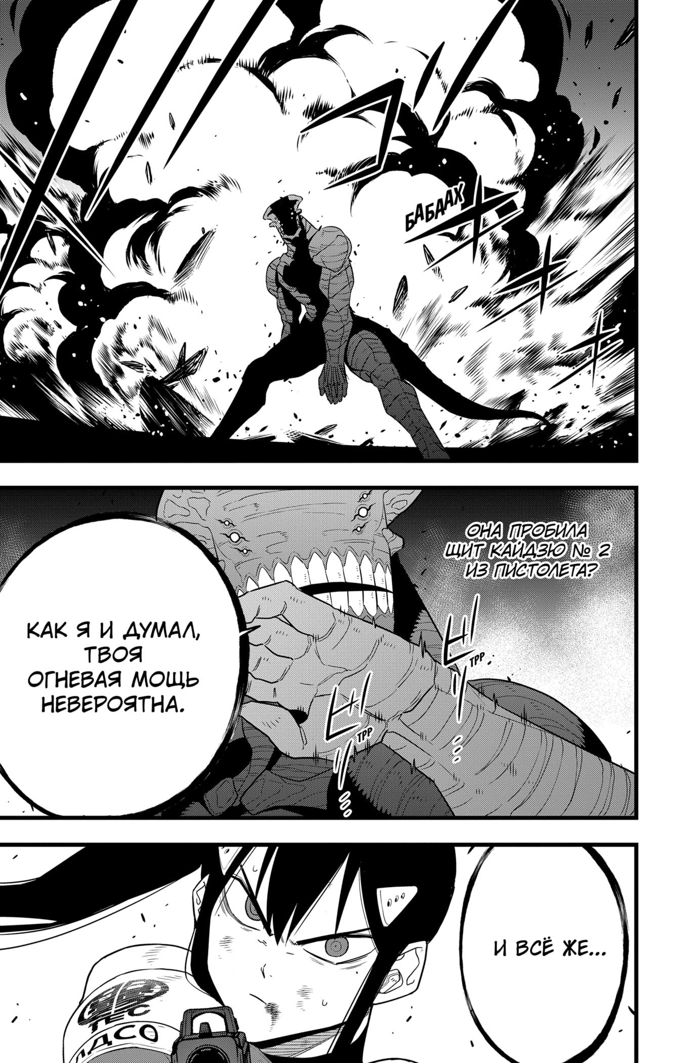 Манга Кайдзю No. 8 - Глава 98 Страница 15