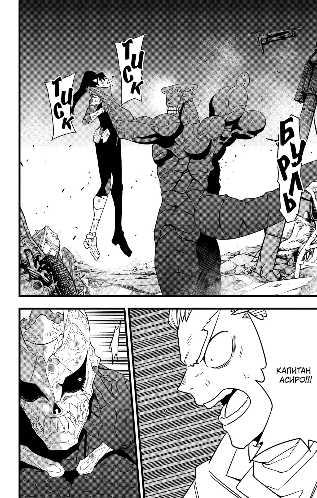 Манга Кайдзю No. 8 - Глава 98 Страница 18