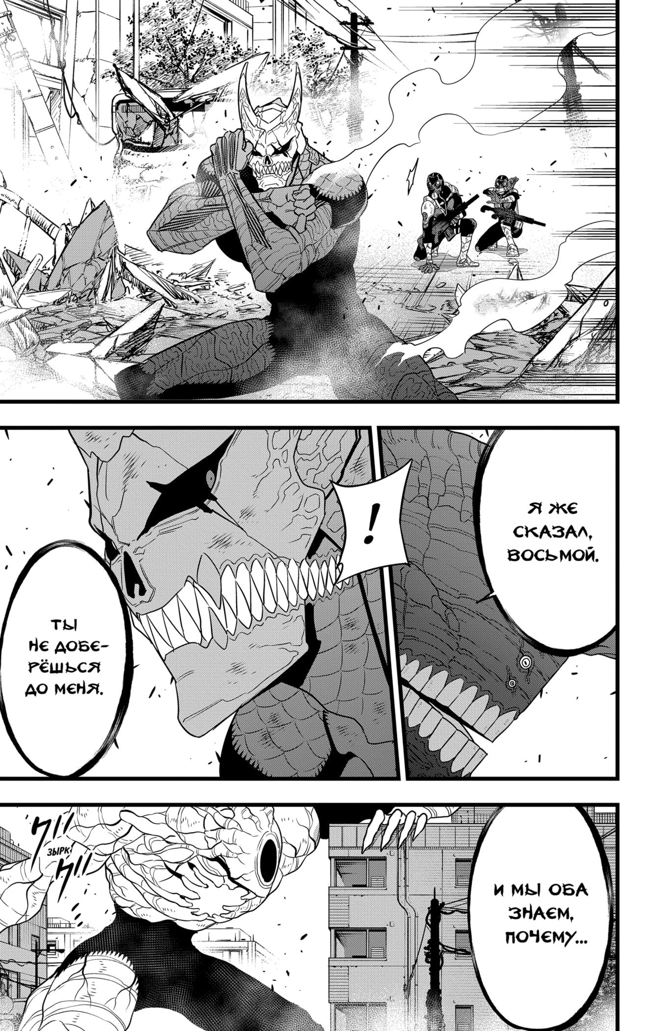 Манга Кайдзю No. 8 - Глава 98 Страница 3