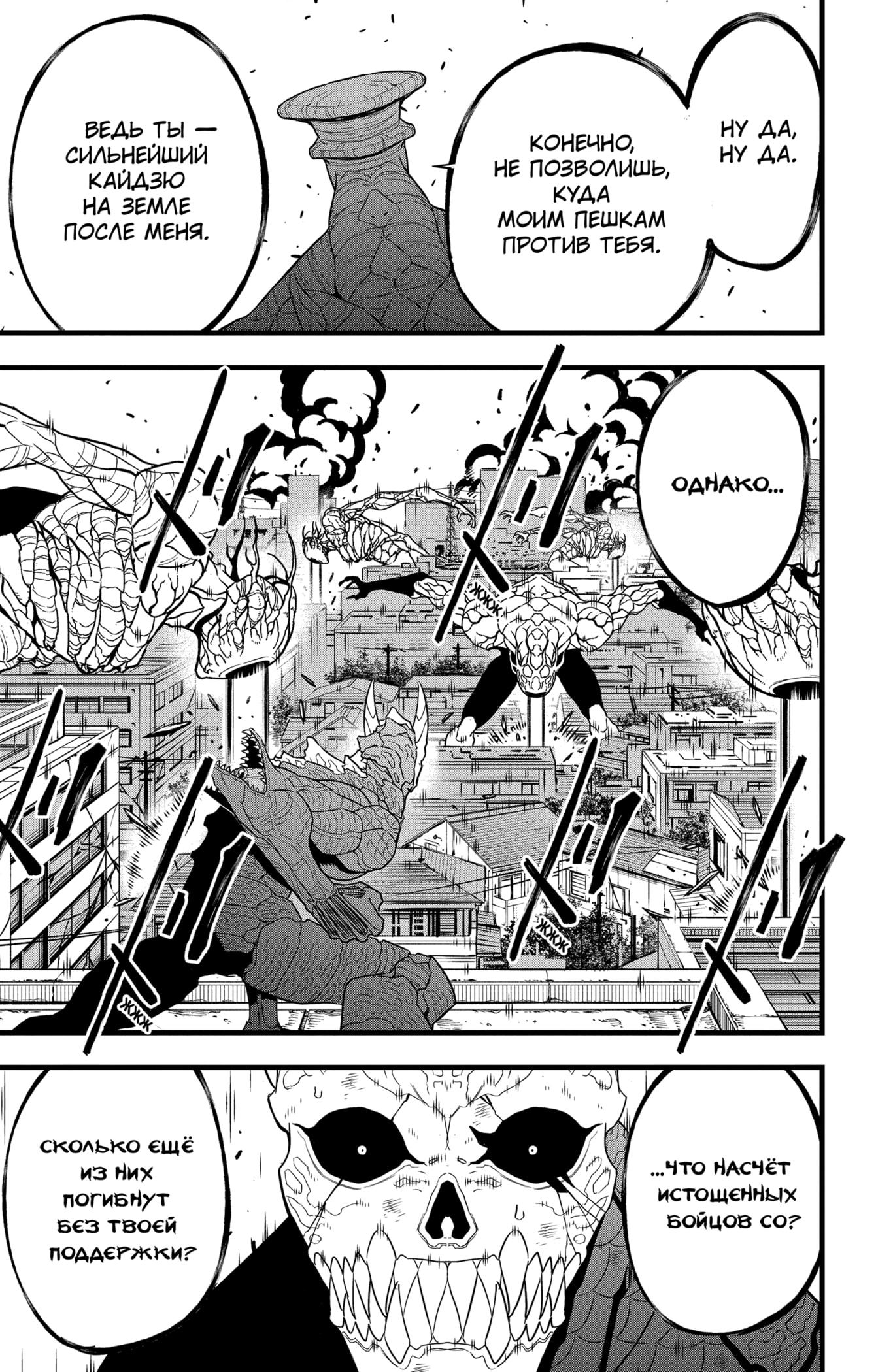 Манга Кайдзю No. 8 - Глава 98 Страница 9