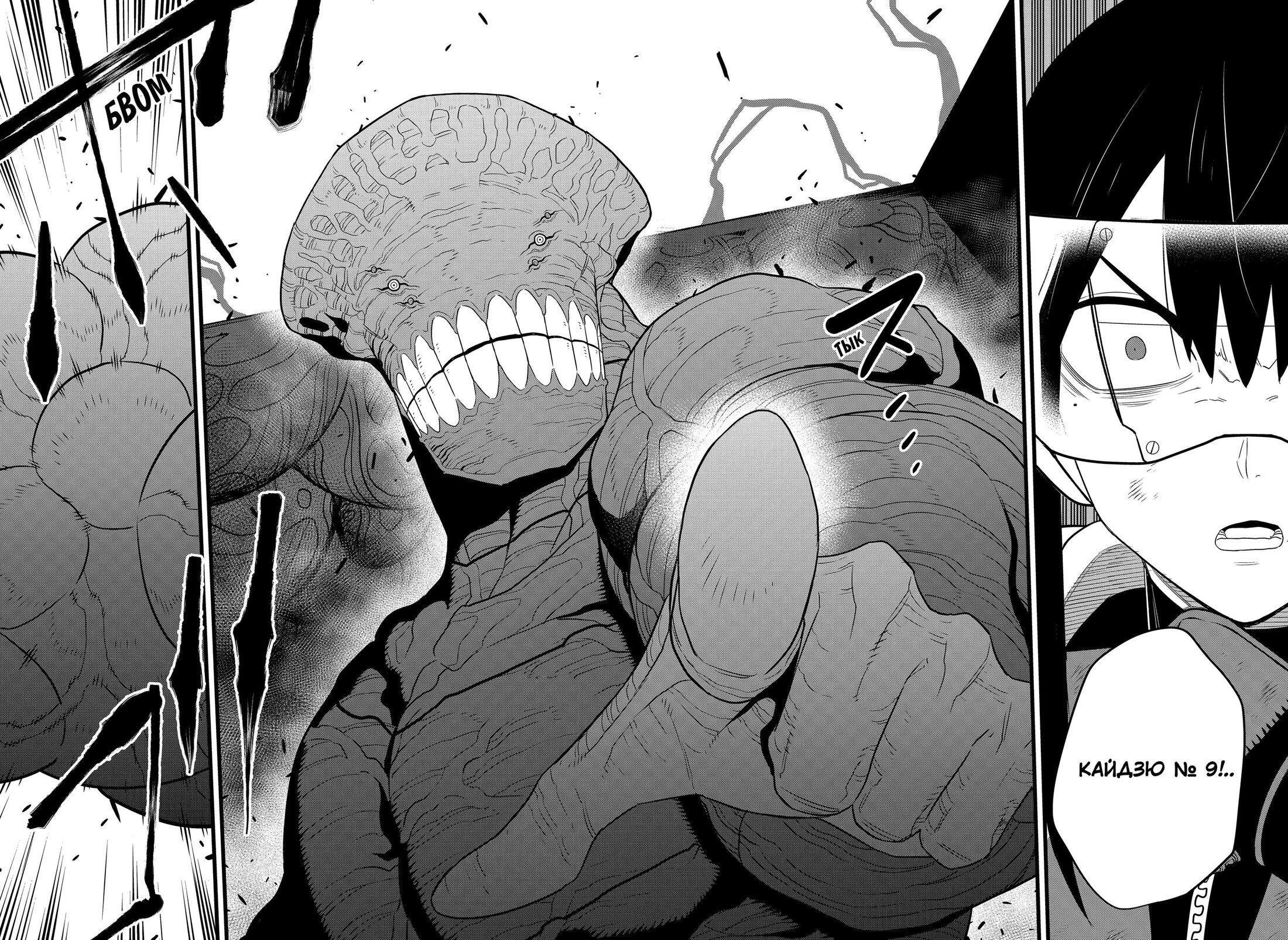 Манга Кайдзю No. 8 - Глава 97 Страница 2