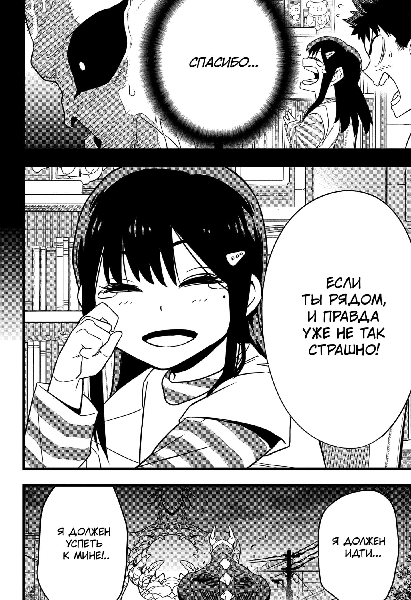 Манга Кайдзю No. 8 - Глава 97 Страница 17