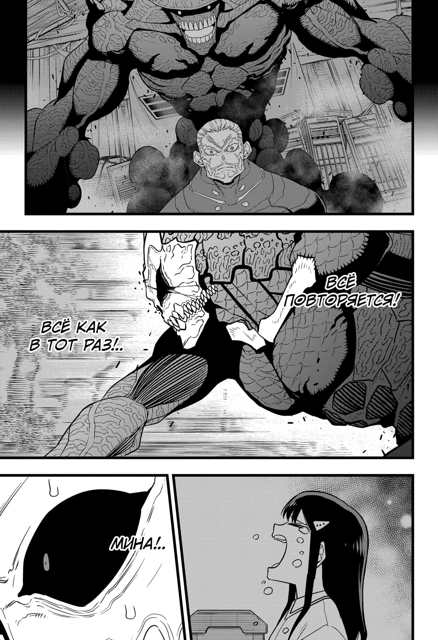 Манга Кайдзю No. 8 - Глава 97 Страница 6