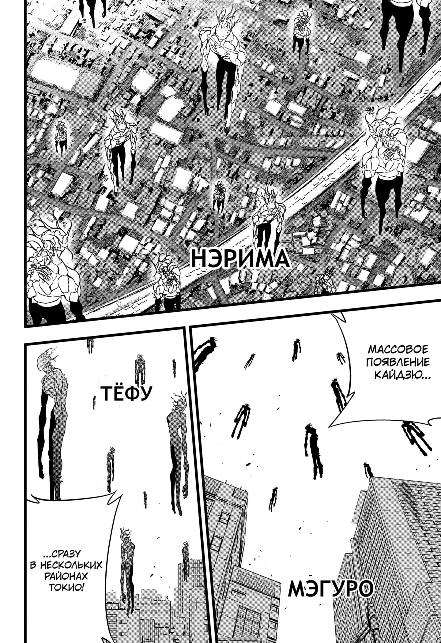 Манга Кайдзю No. 8 - Глава 97 Страница 10