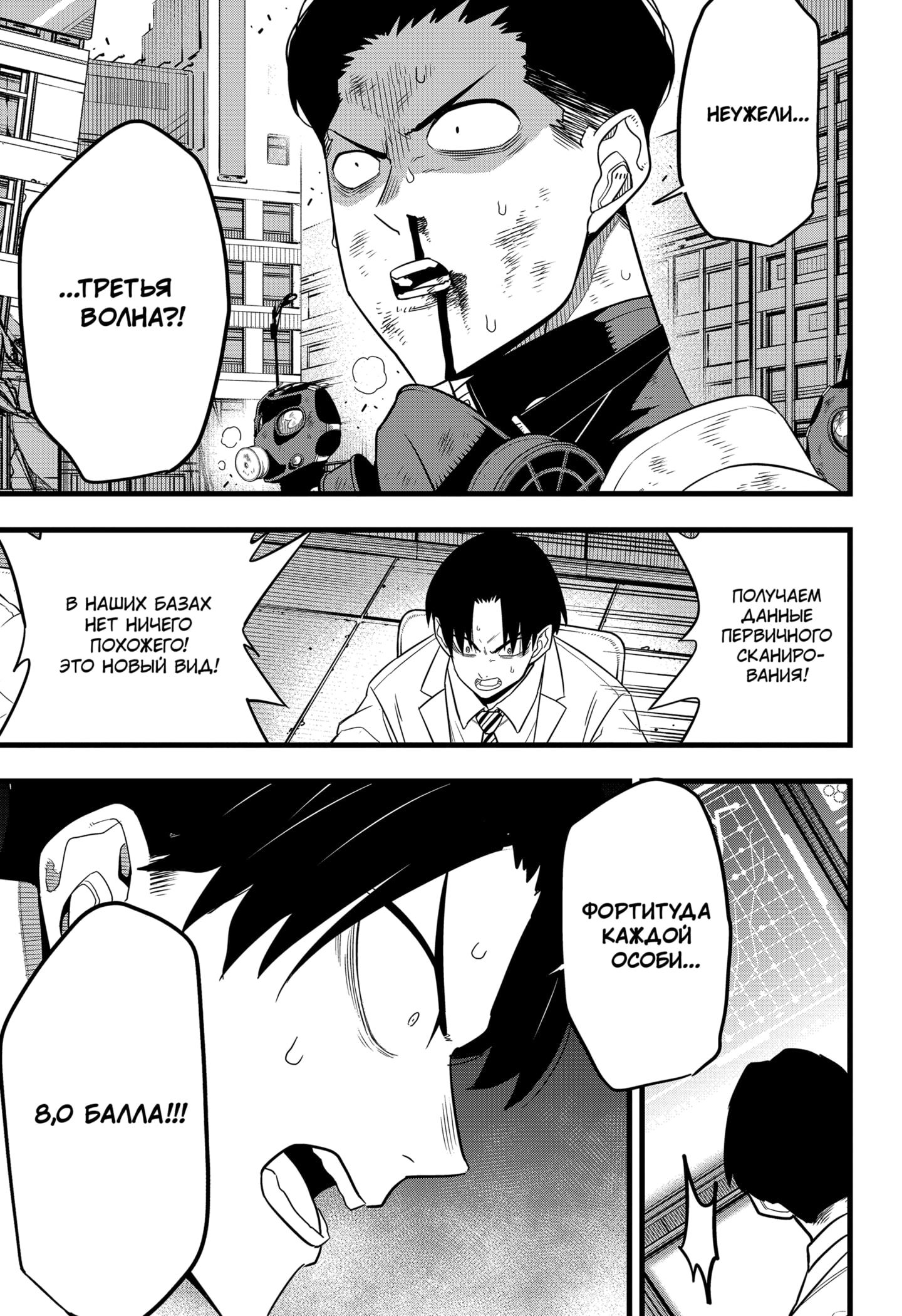 Манга Кайдзю No. 8 - Глава 97 Страница 13