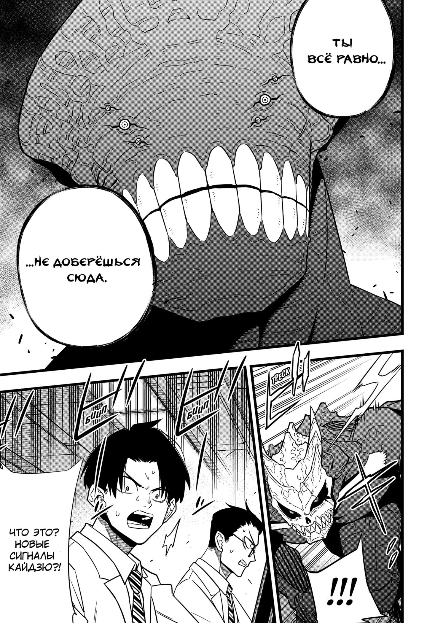 Манга Кайдзю No. 8 - Глава 97 Страница 8