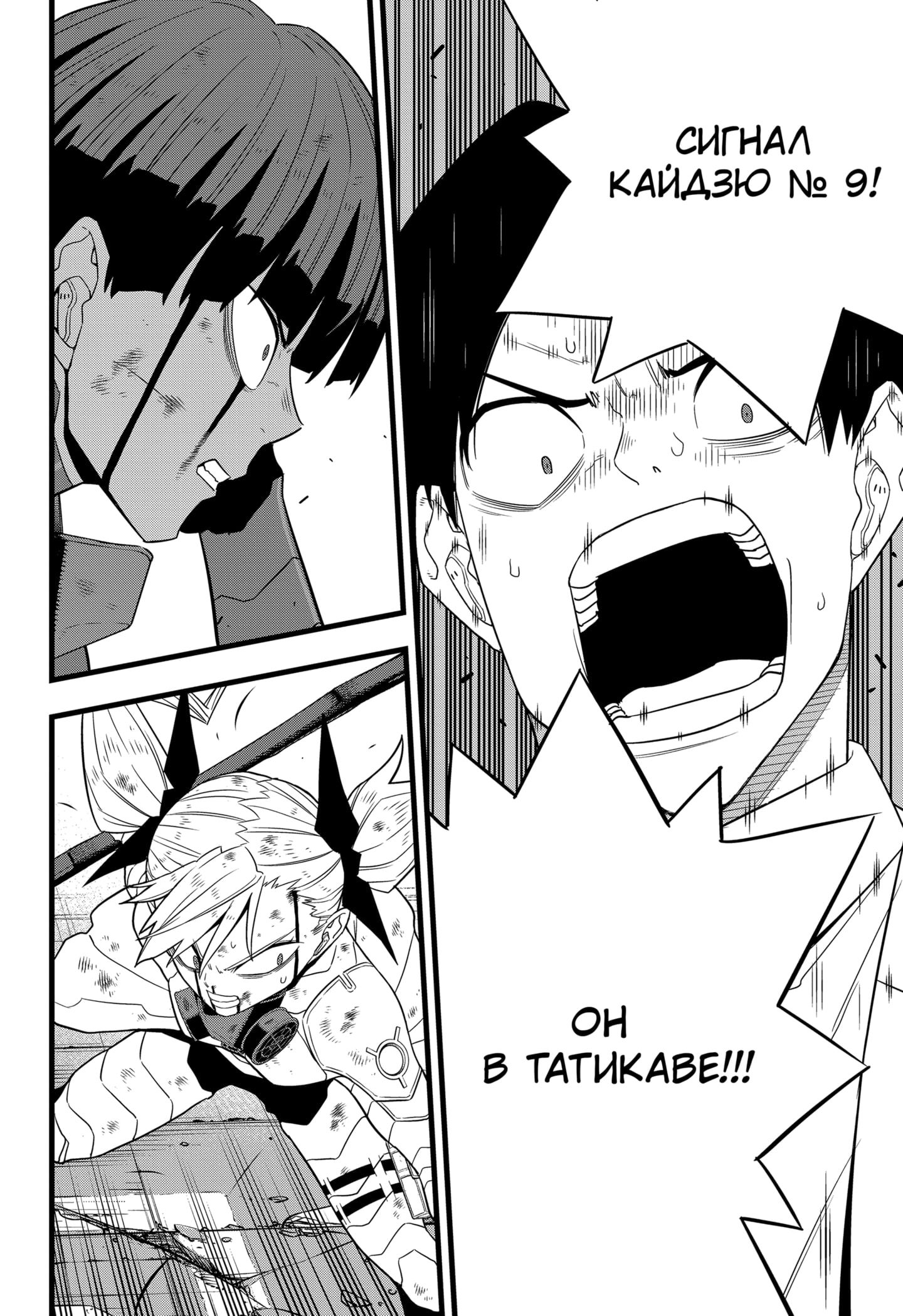 Манга Кайдзю No. 8 - Глава 97 Страница 3