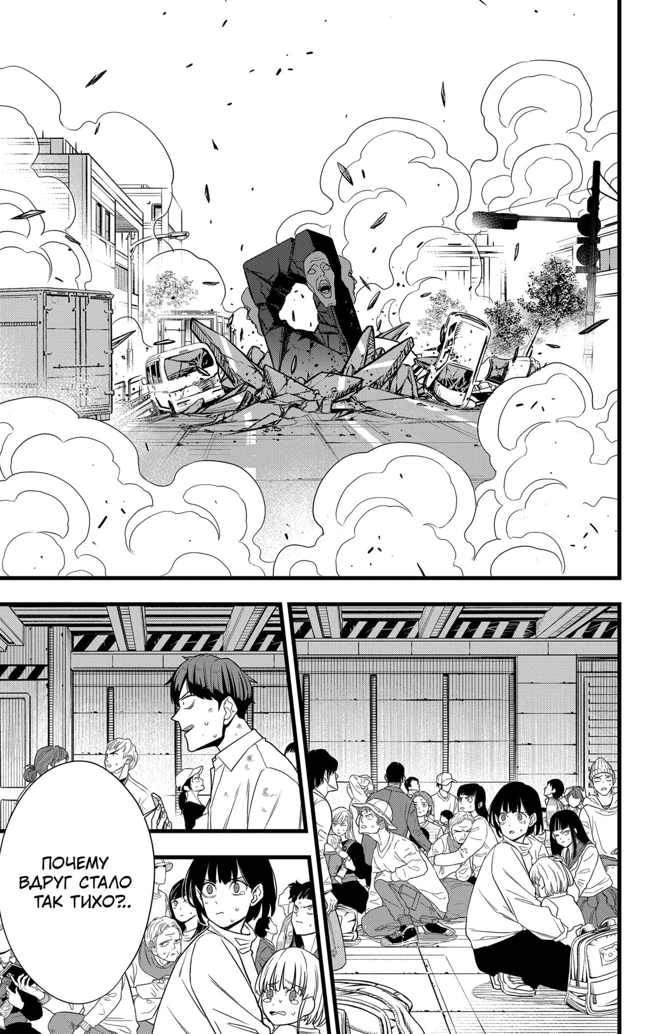 Манга Кайдзю No. 8 - Глава 96 Страница 3