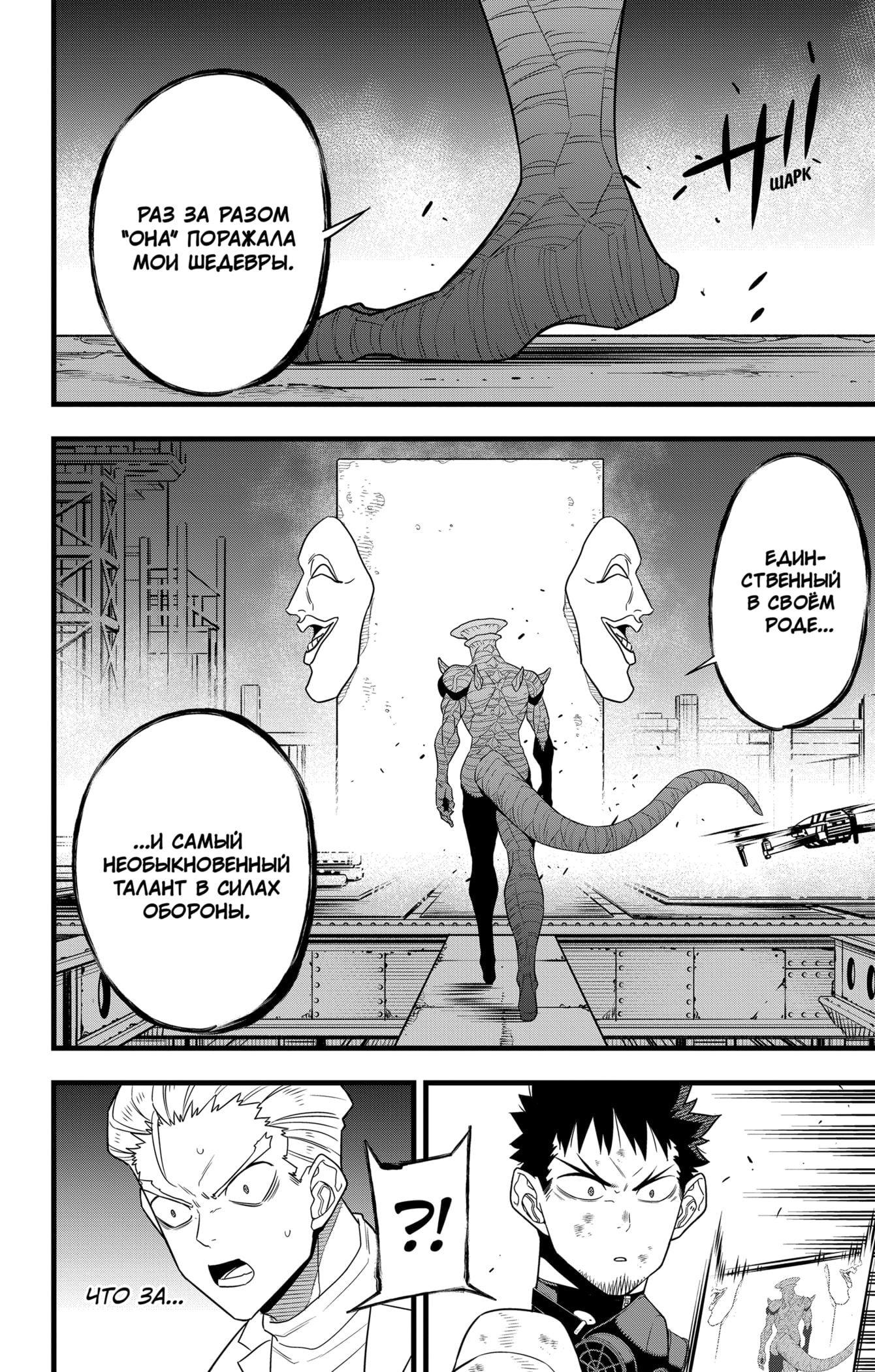 Манга Кайдзю No. 8 - Глава 96 Страница 16