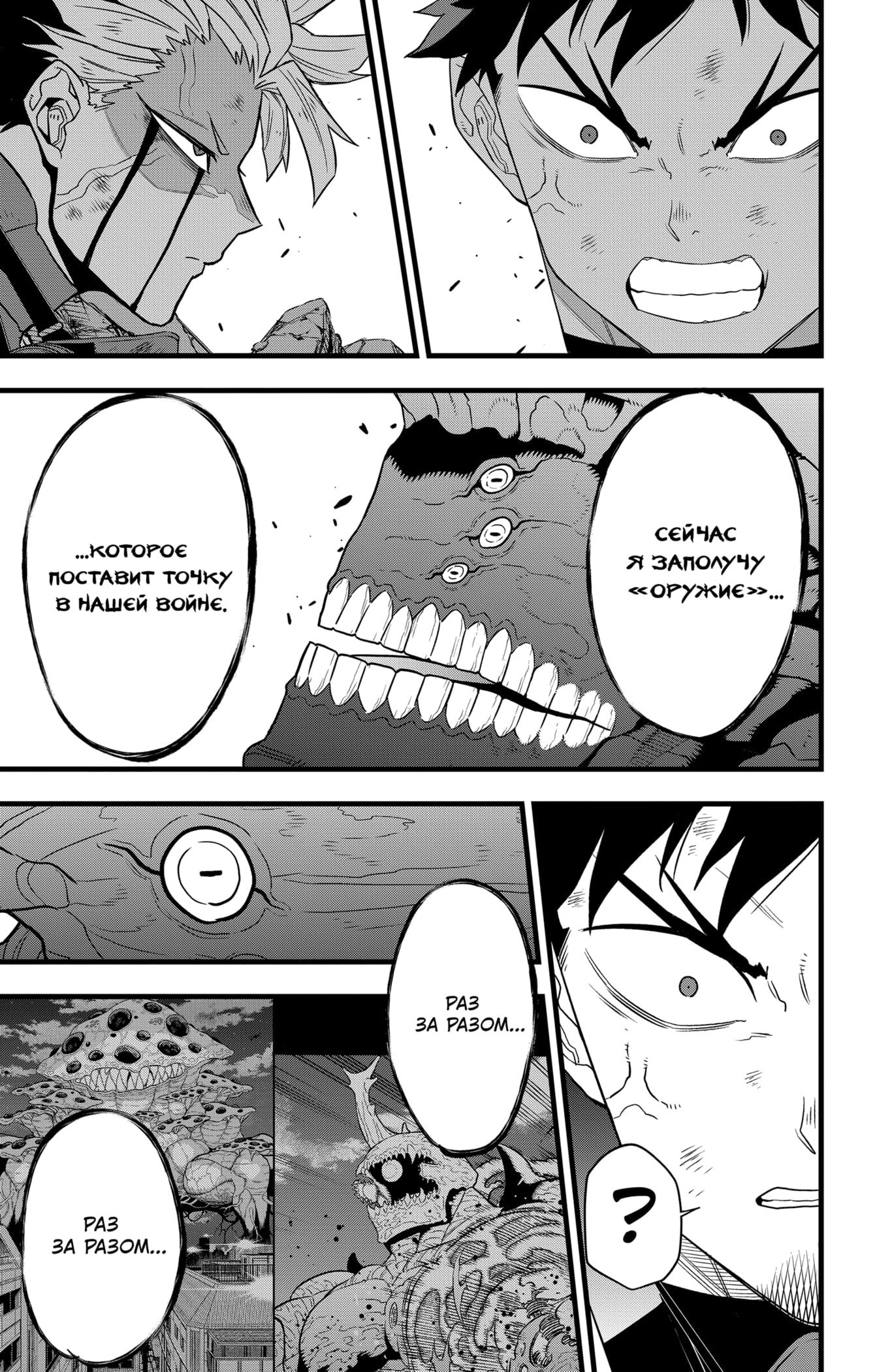 Манга Кайдзю No. 8 - Глава 96 Страница 15