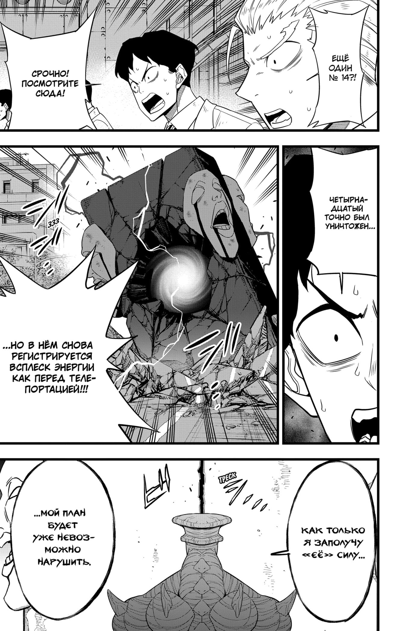 Манга Кайдзю No. 8 - Глава 96 Страница 17