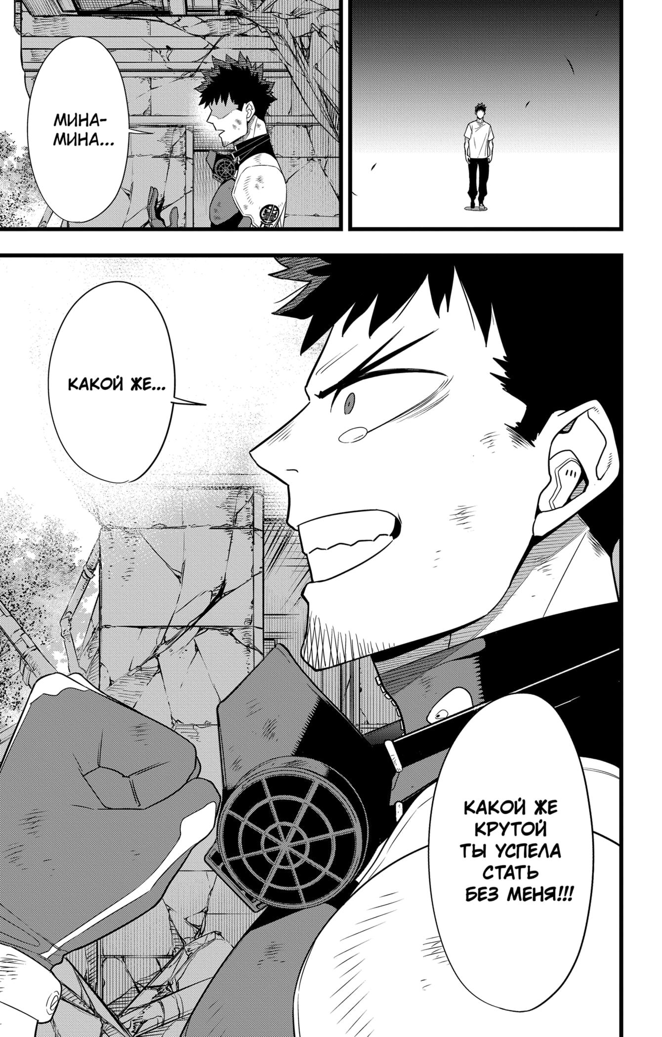 Манга Кайдзю No. 8 - Глава 96 Страница 7