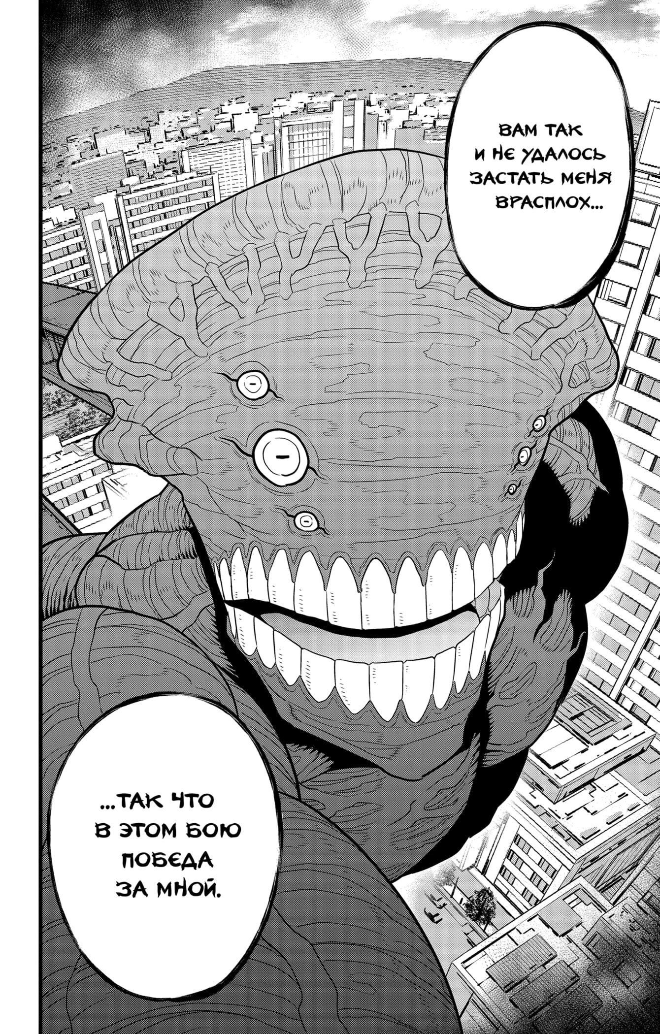 Манга Кайдзю No. 8 - Глава 96 Страница 14