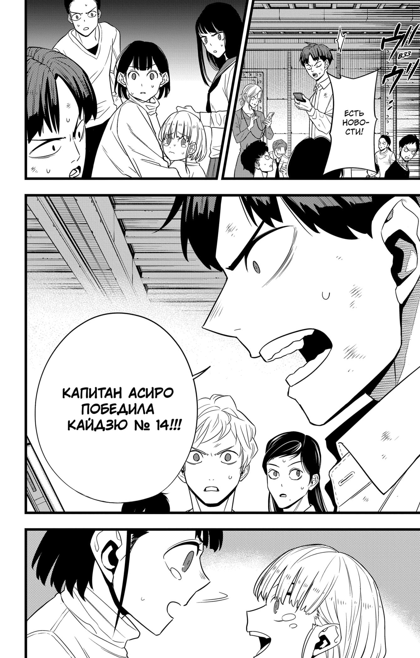 Манга Кайдзю No. 8 - Глава 96 Страница 4