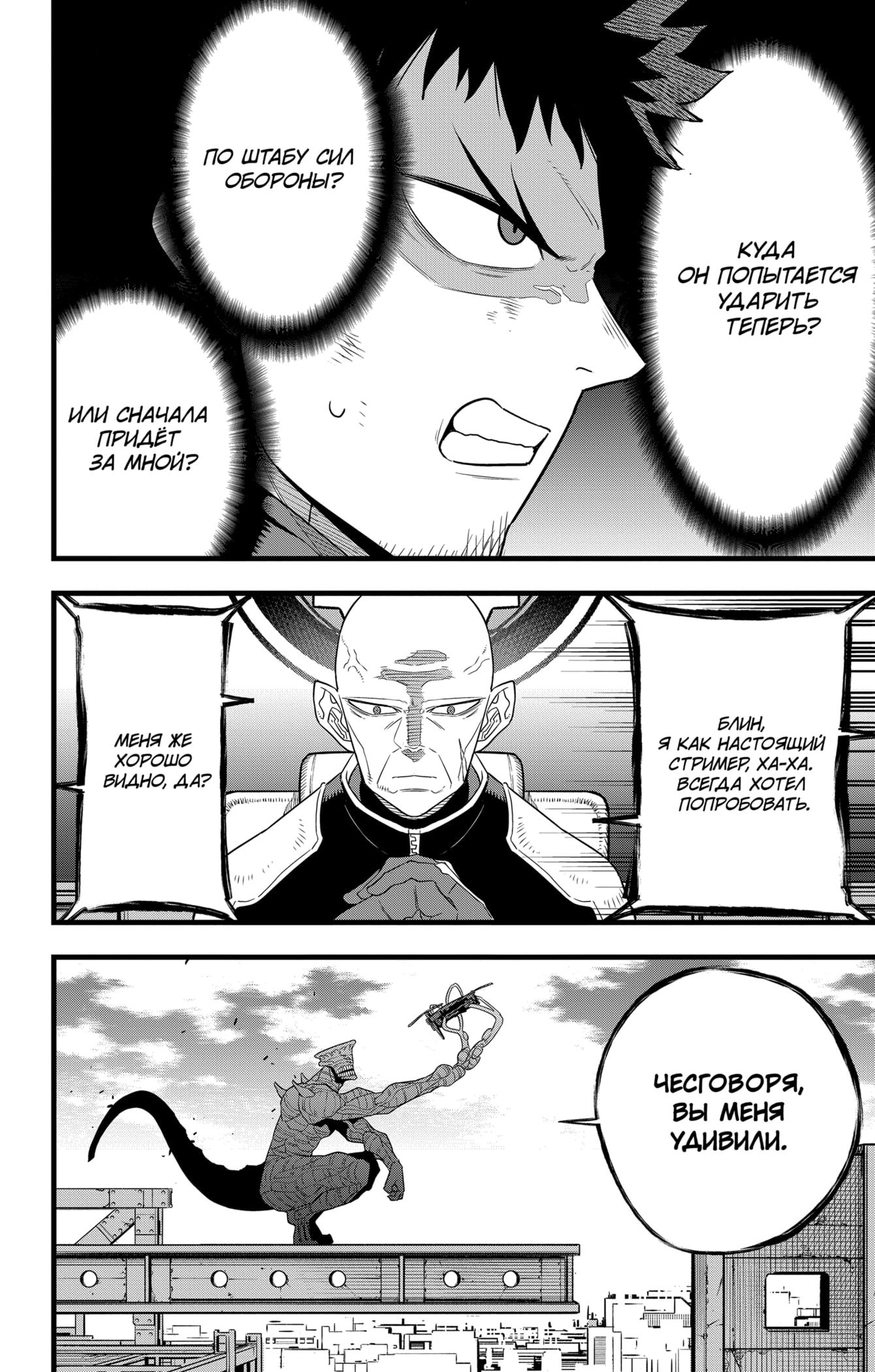 Манга Кайдзю No. 8 - Глава 96 Страница 12