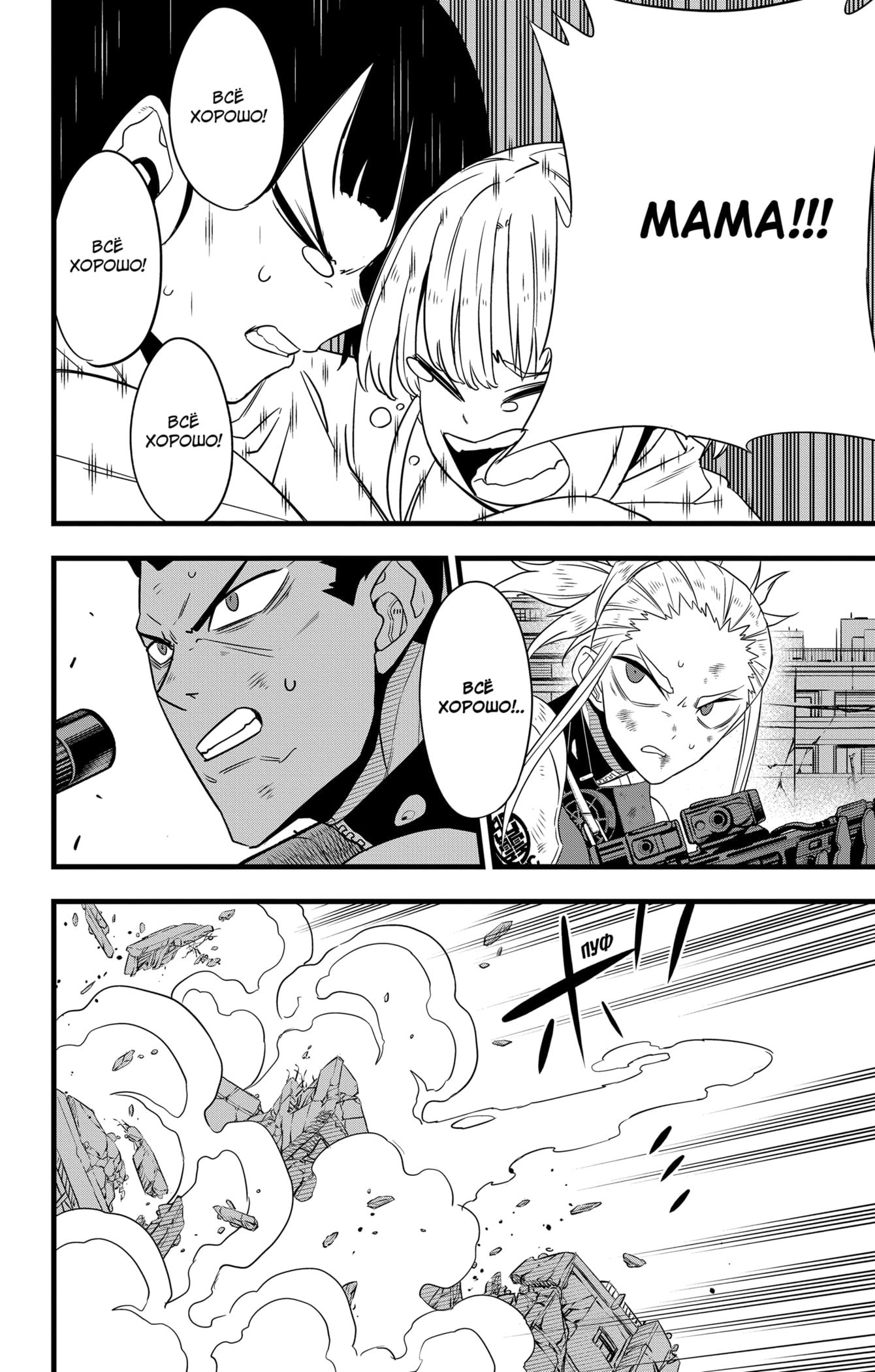 Манга Кайдзю No. 8 - Глава 95 Страница 23