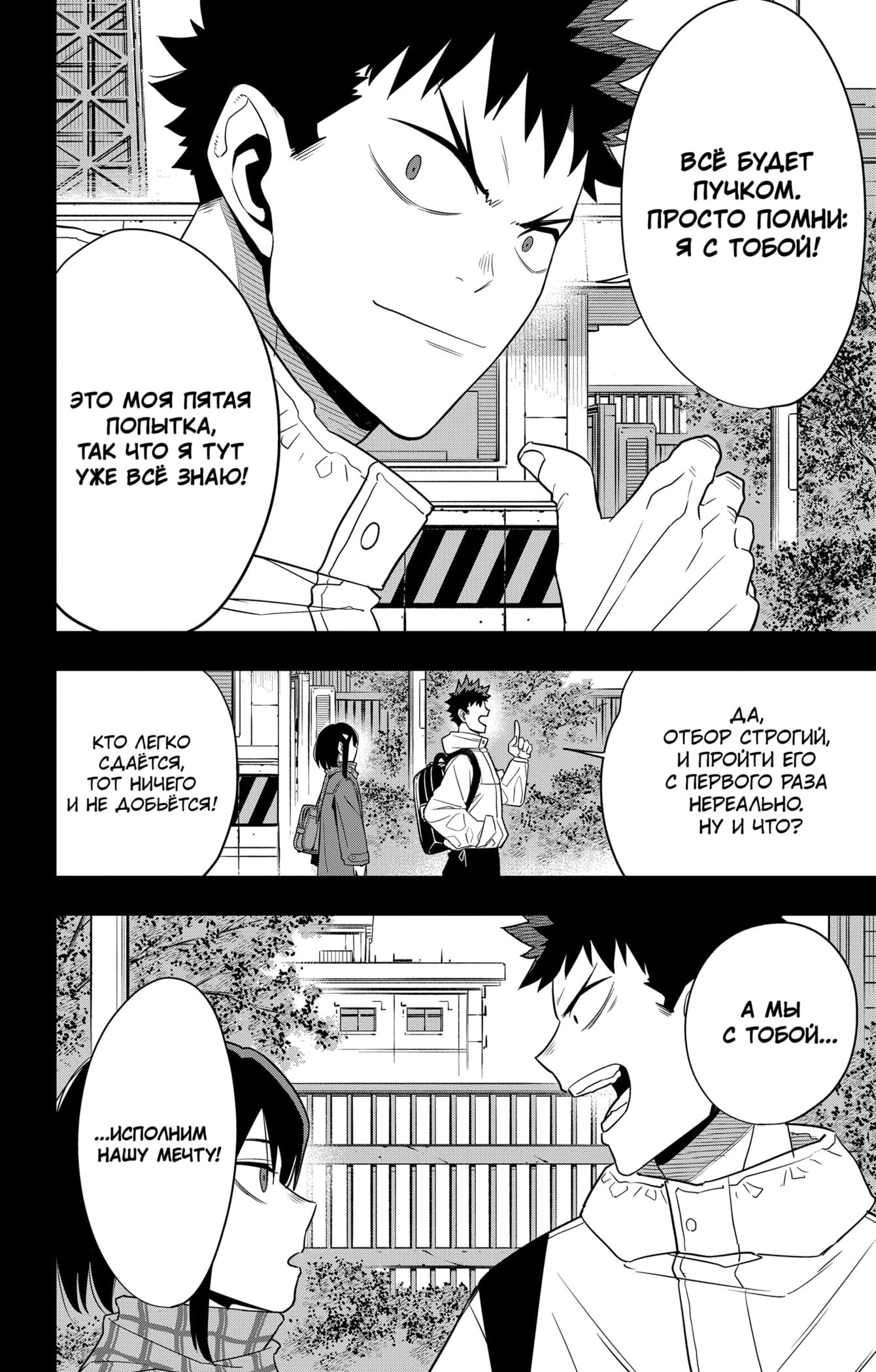 Манга Кайдзю No. 8 - Глава 95 Страница 4