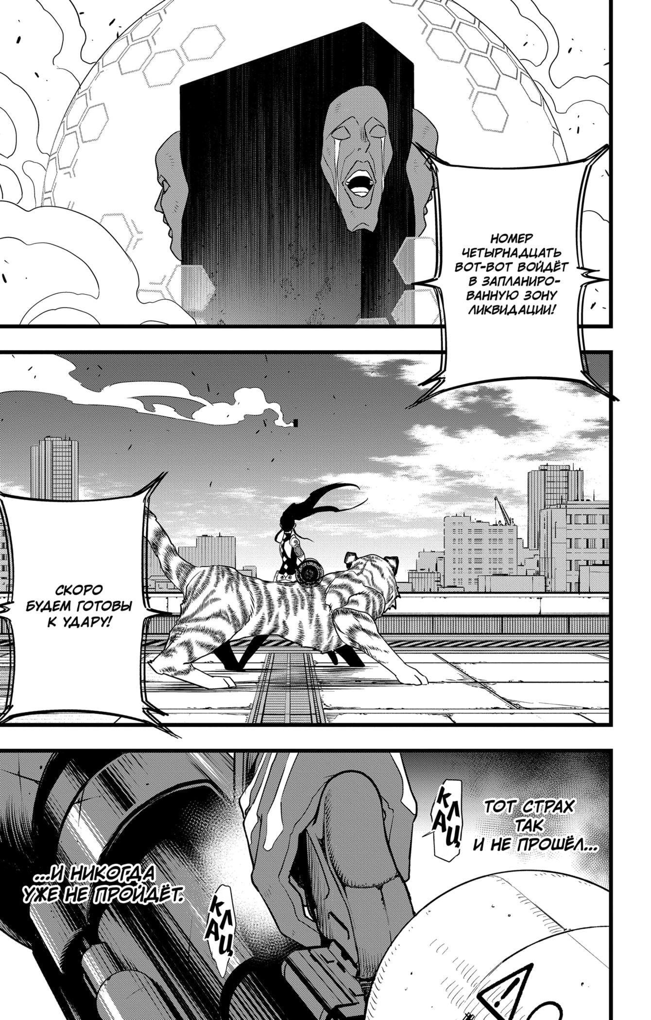 Манга Кайдзю No. 8 - Глава 95 Страница 18