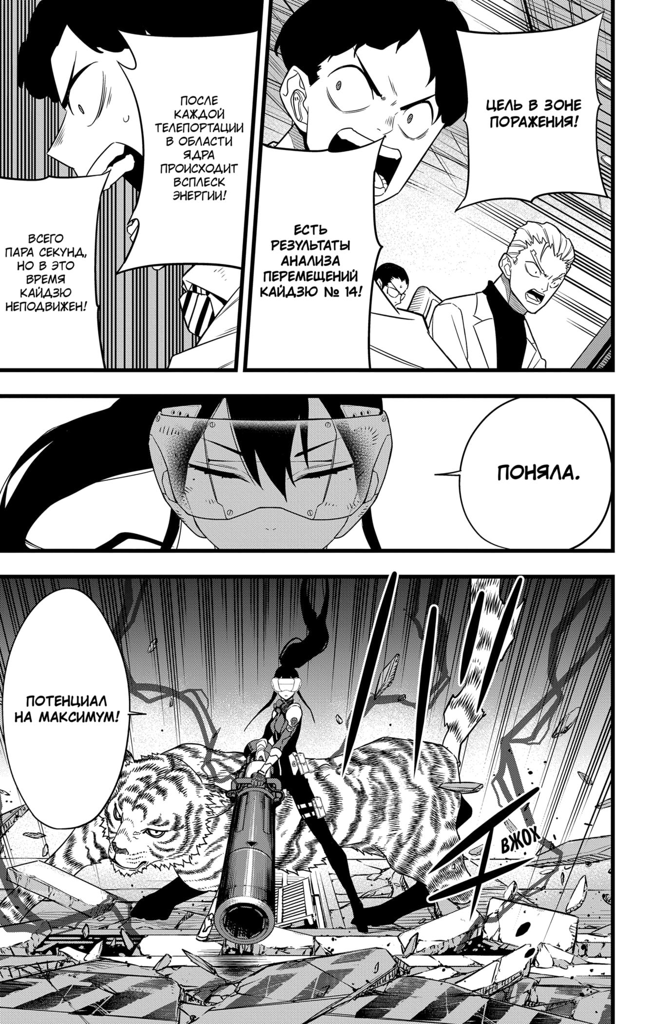 Манга Кайдзю No. 8 - Глава 95 Страница 20