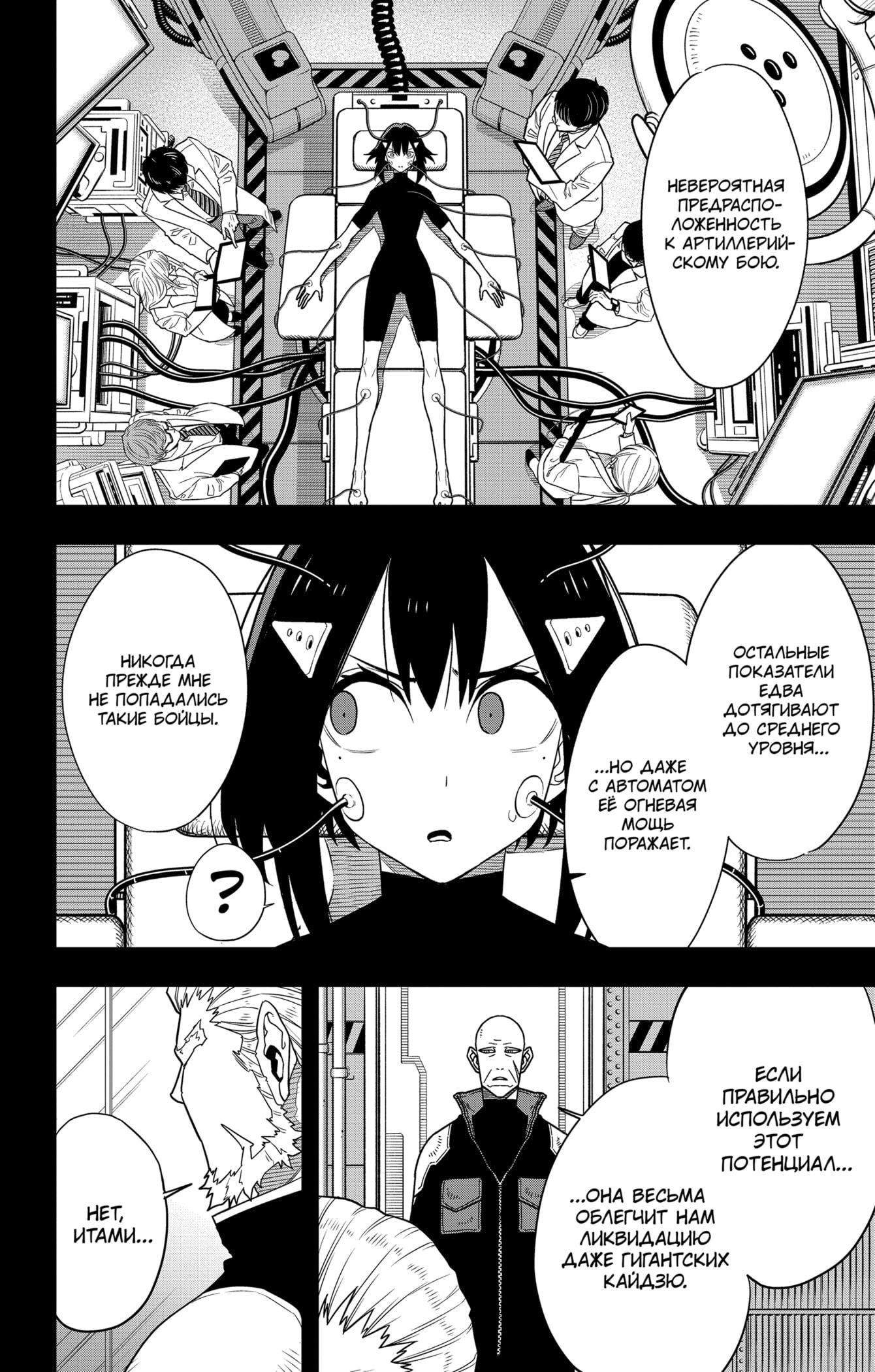 Манга Кайдзю No. 8 - Глава 95 Страница 10