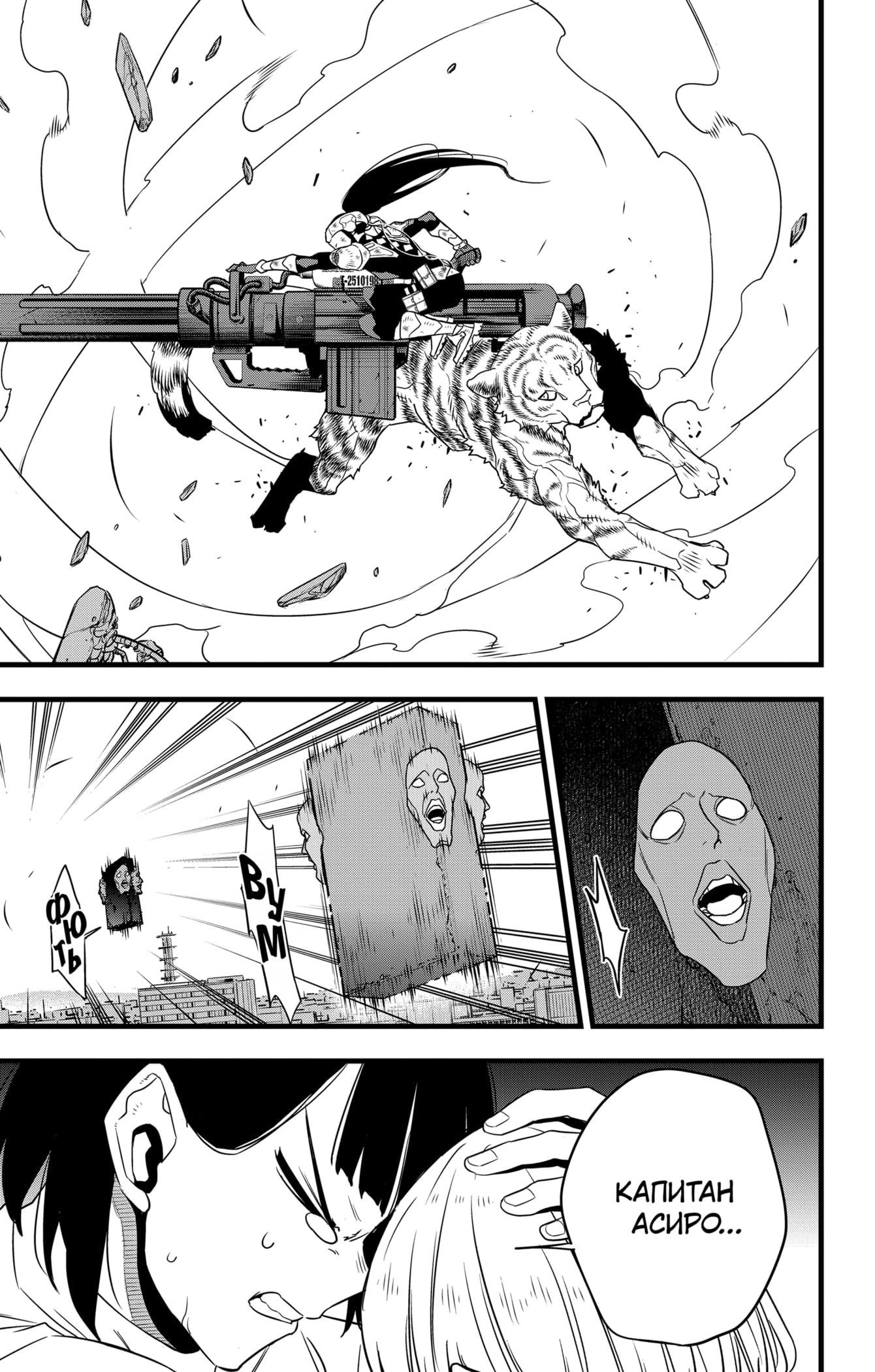 Манга Кайдзю No. 8 - Глава 95 Страница 24