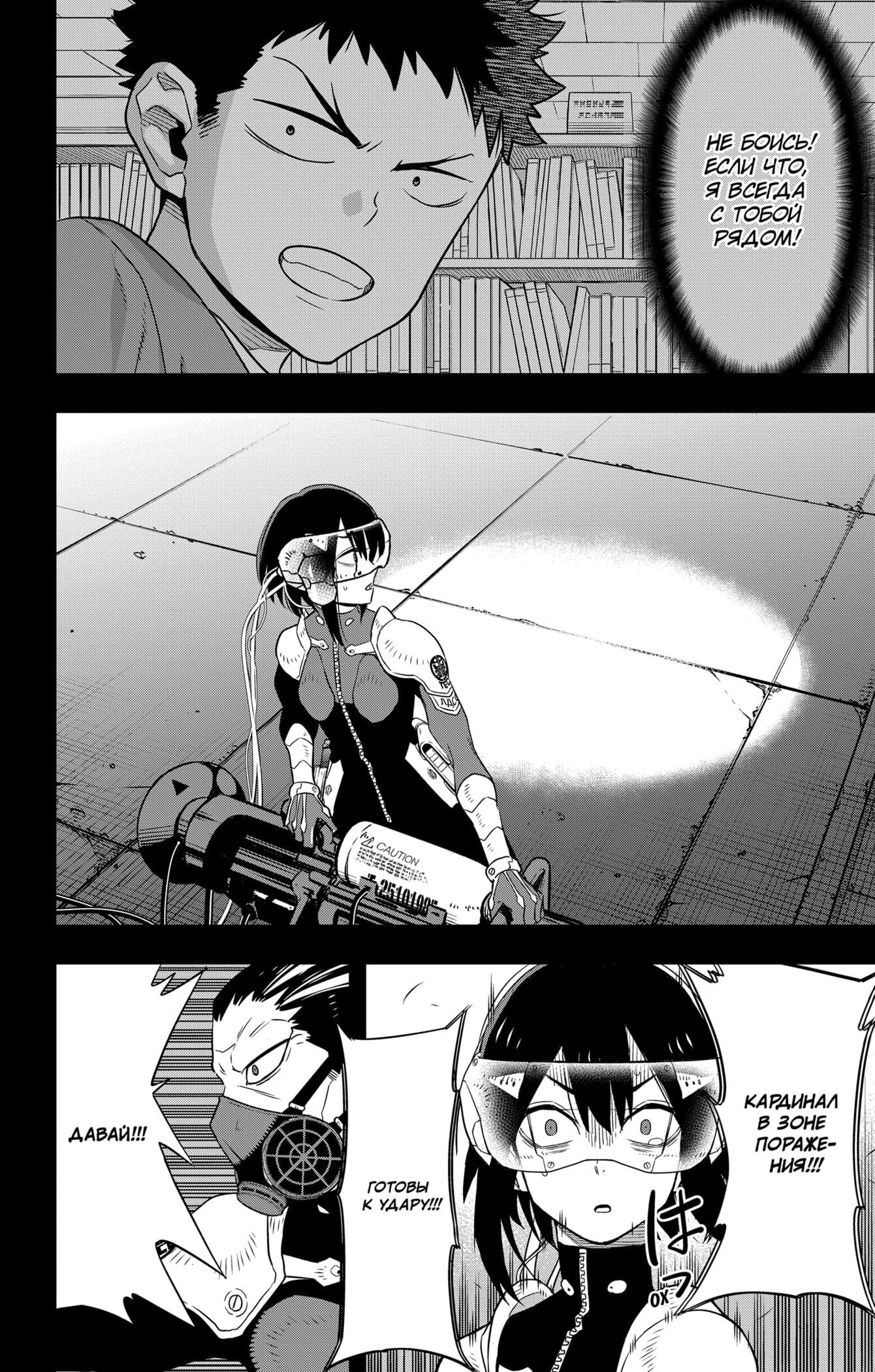 Манга Кайдзю No. 8 - Глава 95 Страница 15
