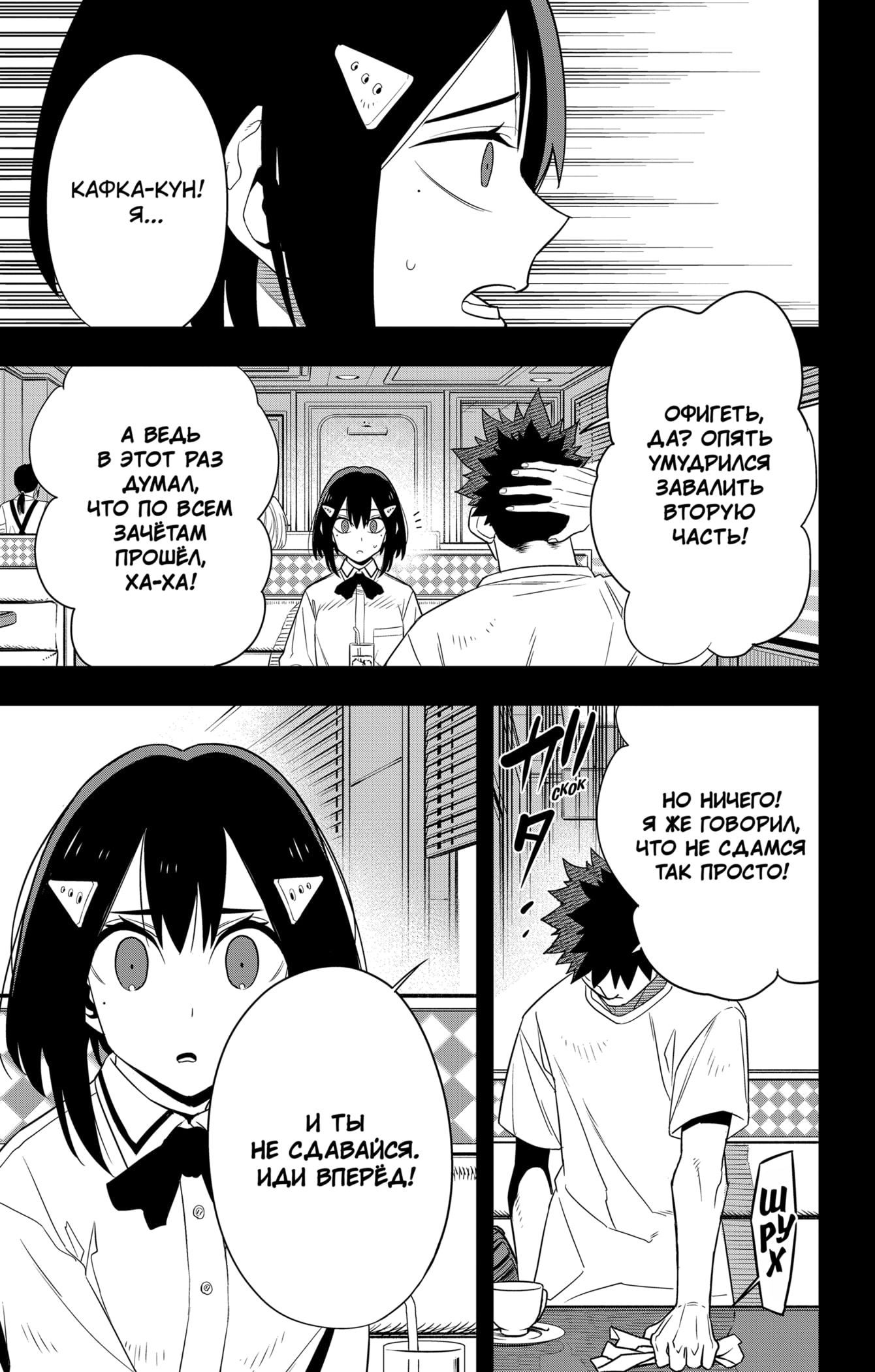 Манга Кайдзю No. 8 - Глава 95 Страница 7
